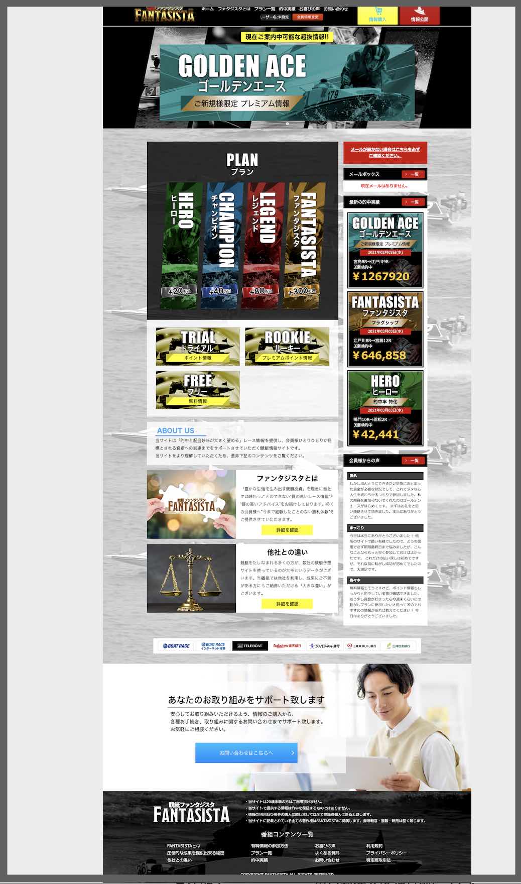 競艇ファンタジスタという競艇予想サイト(ボートレース予想サイト)の会員ページ