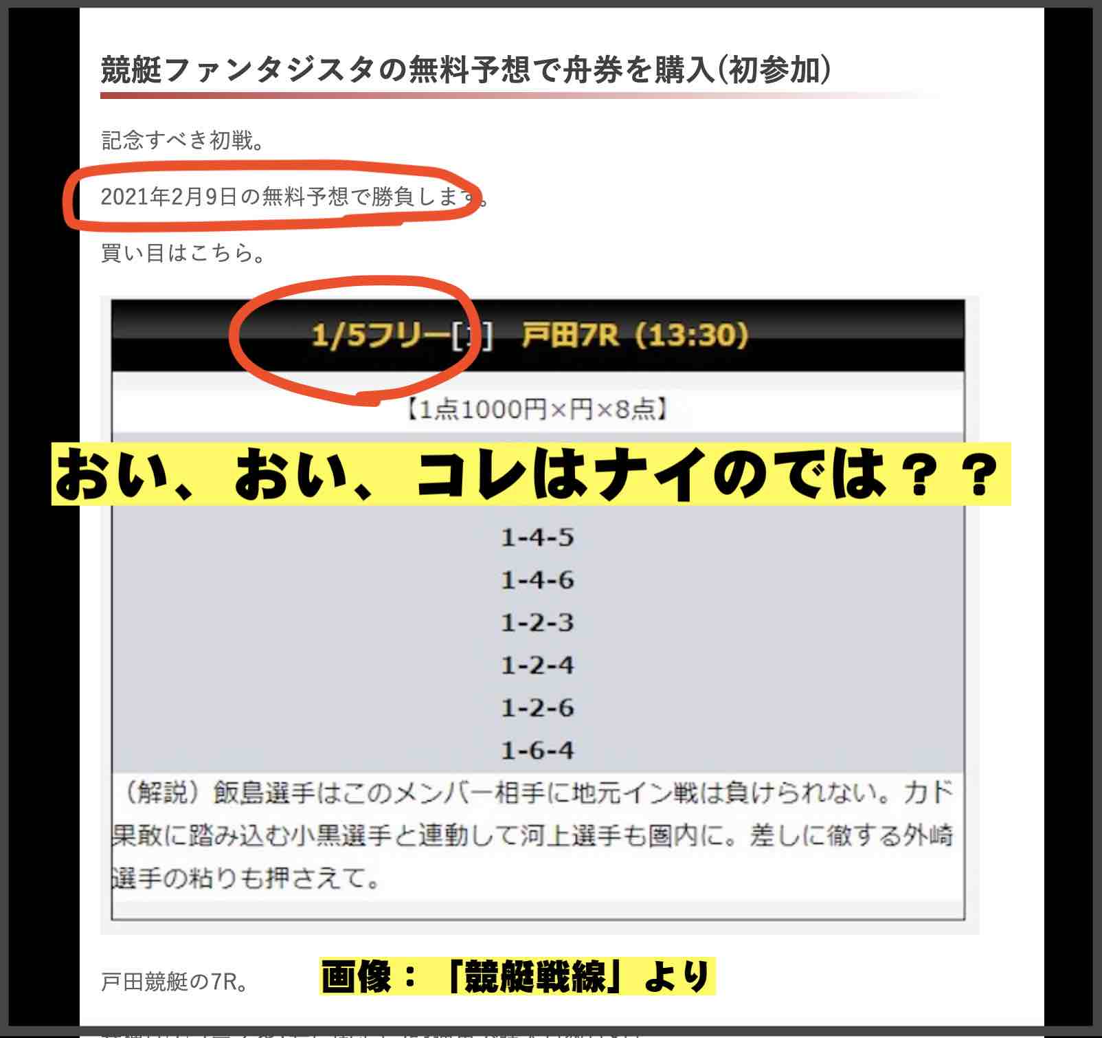 競艇ファンタジスタという競艇予想サイト(ボートレース予想サイト)を優良評価する競艇戦線はグル?