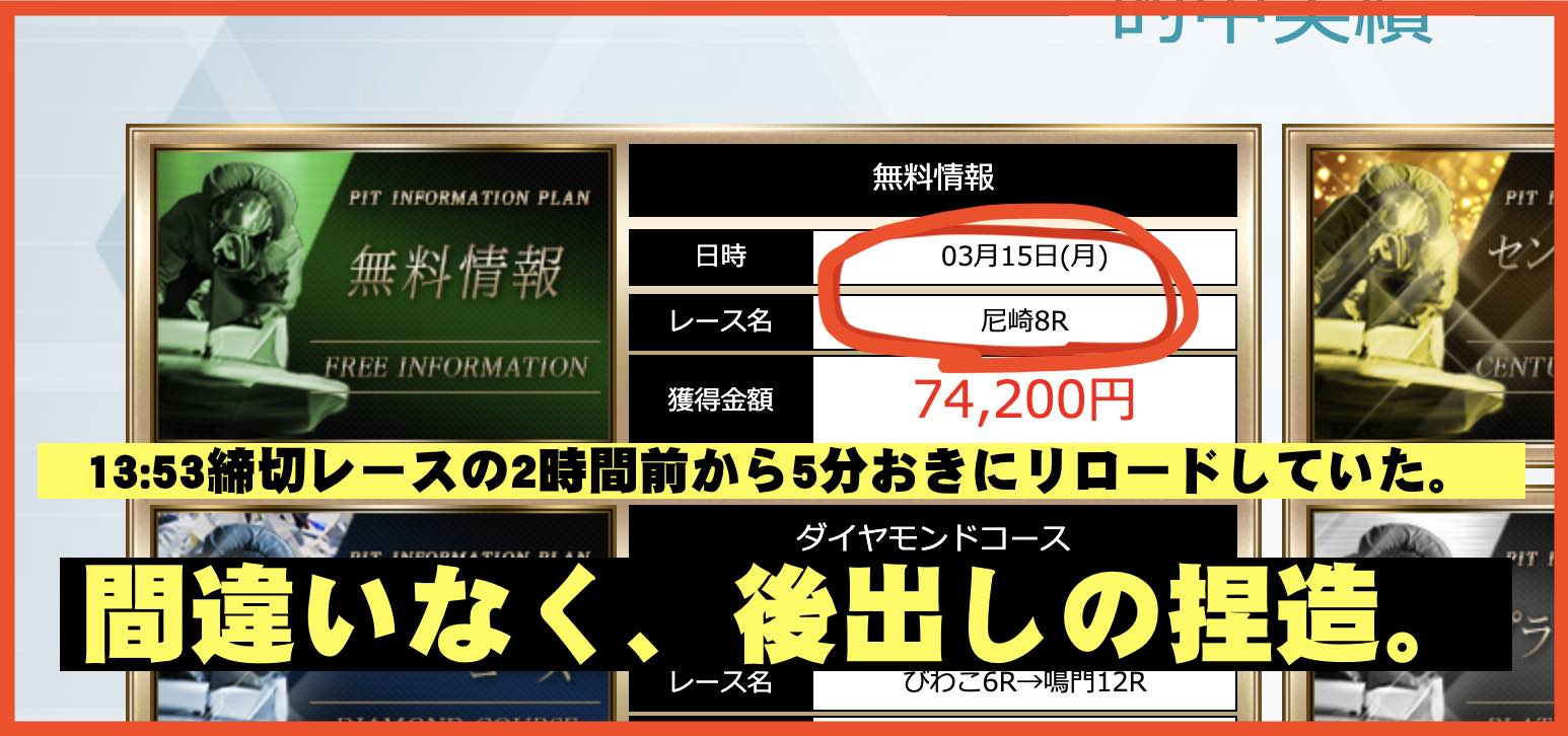 PITという競艇予想サイトの無料情報(無料予想)は捏造の嘘つき