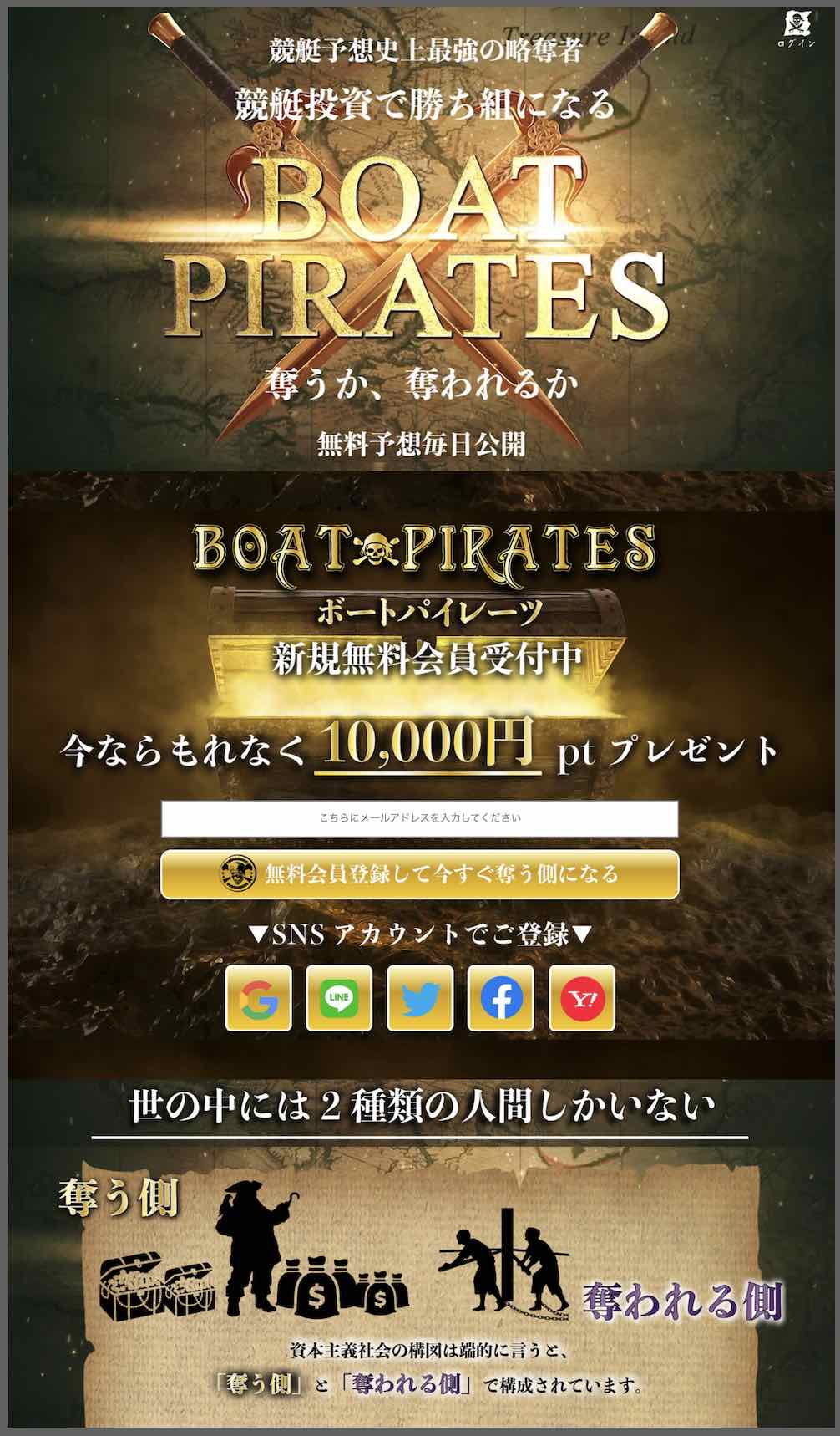 ボートパイレーツという競艇予想サイトの非会員TOP画像