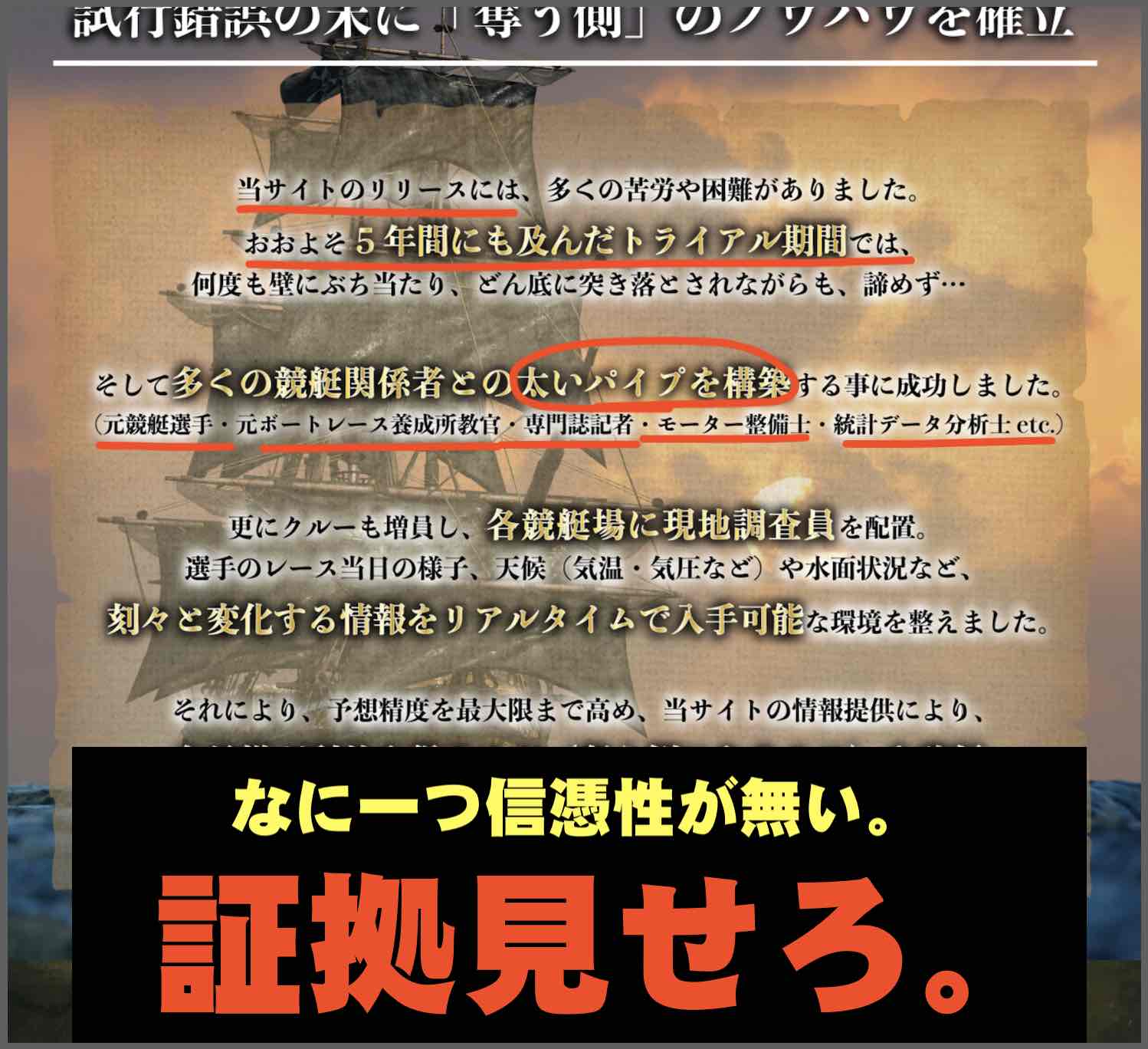 ボートパイレーツという競艇予想サイト(ボートレース予想サイト)の戯言