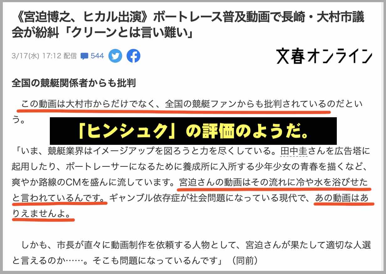 お笑い宮迫とYouTuberのヒカルが競艇予想(ボートレース予想)をする動画が評判悪い