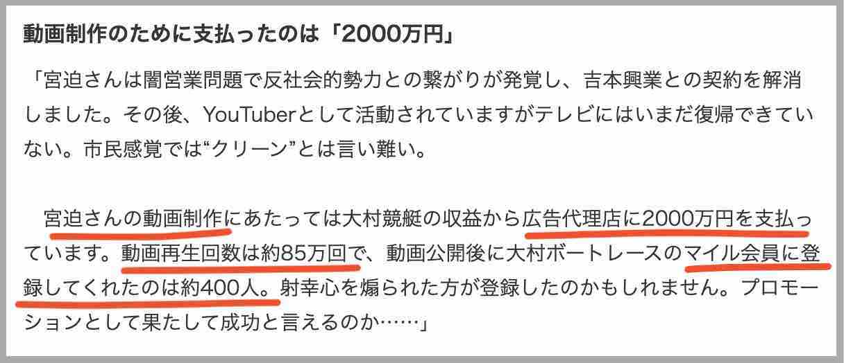 お笑い宮迫とYouTuberのヒカルが競艇予想(ボートレース予想)をする動画の製作費