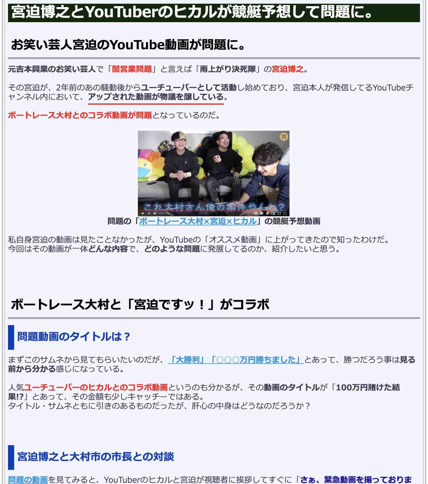 競艇検証.comの競艇コラム「宮迫博之とヒカルが競艇予想して問題に。」