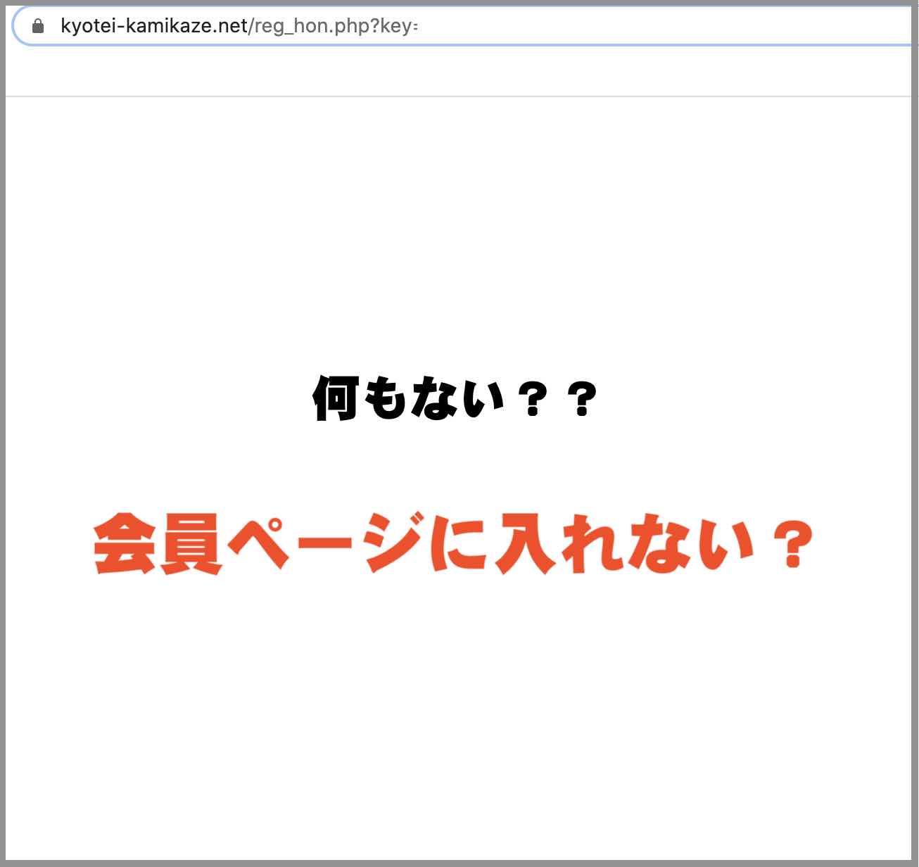 競艇予想サイト神風という競馬予想サイトの会員ページに入れない?