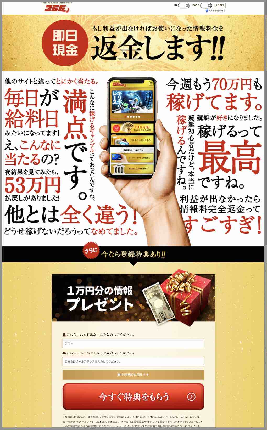 競艇情報サイトの365という競艇予想サイトの非会員TOP画像