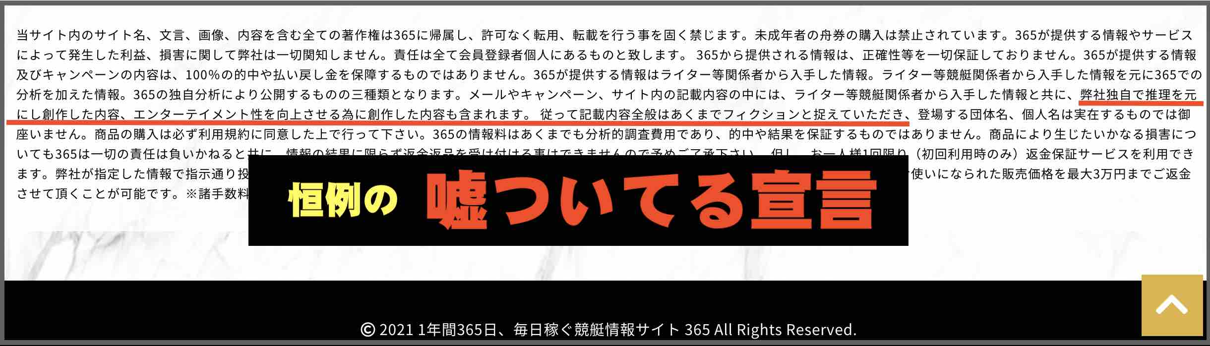 競艇情報サイト365という競艇予想サイト(ボートレース予想サイト)の嘘つき宣言