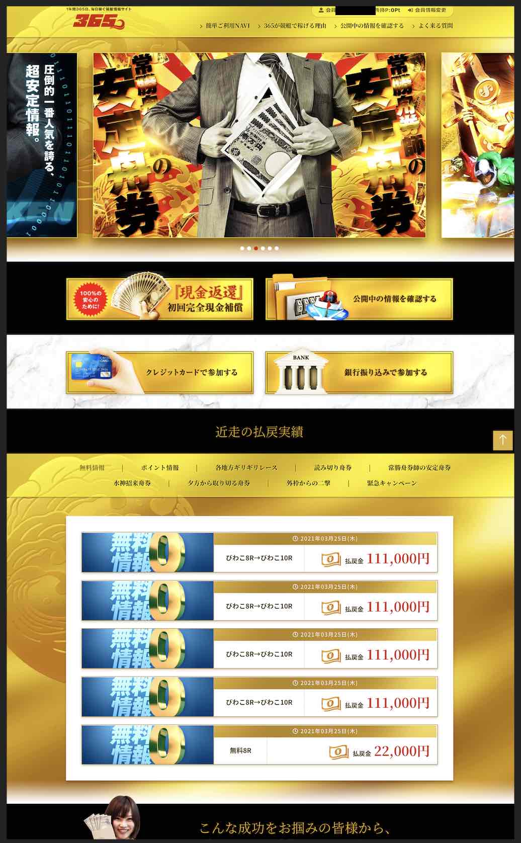 競艇情報サイト365という競艇予想サイト(ボートレース予想サイト)の会員ページ