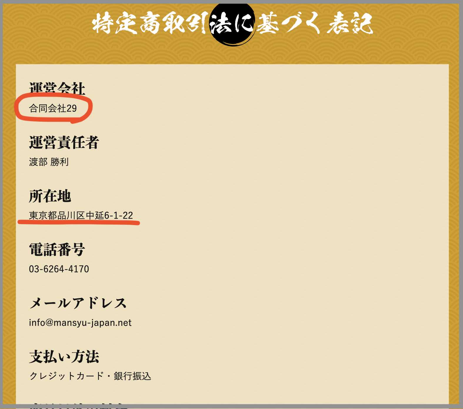 万舟JAPAN(万舟ジャパン)という競艇予想サイト(ボートレース予想サイト)の運営会社