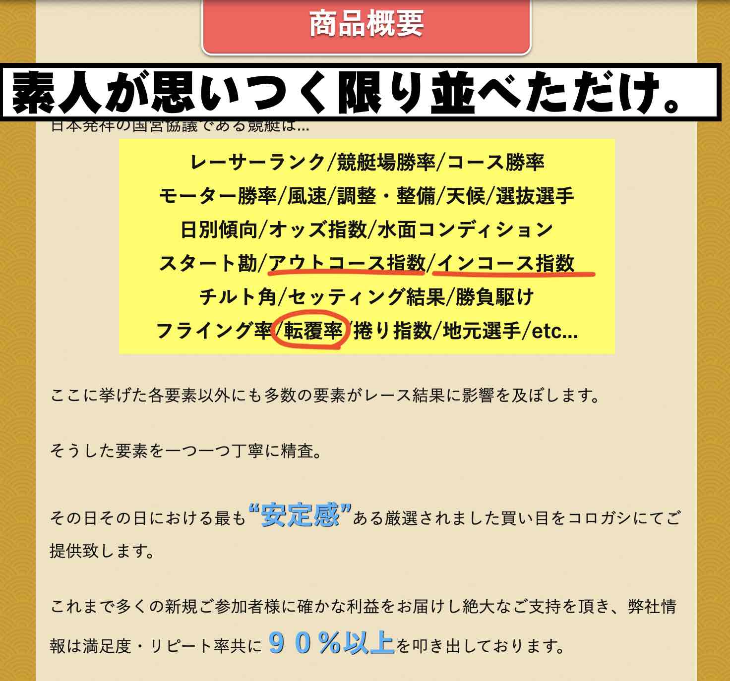 万舟JAPAN(万舟ジャパン)という競艇予想サイト(ボートレース予想サイト)の「初心者限定プラン」へのツッコミ