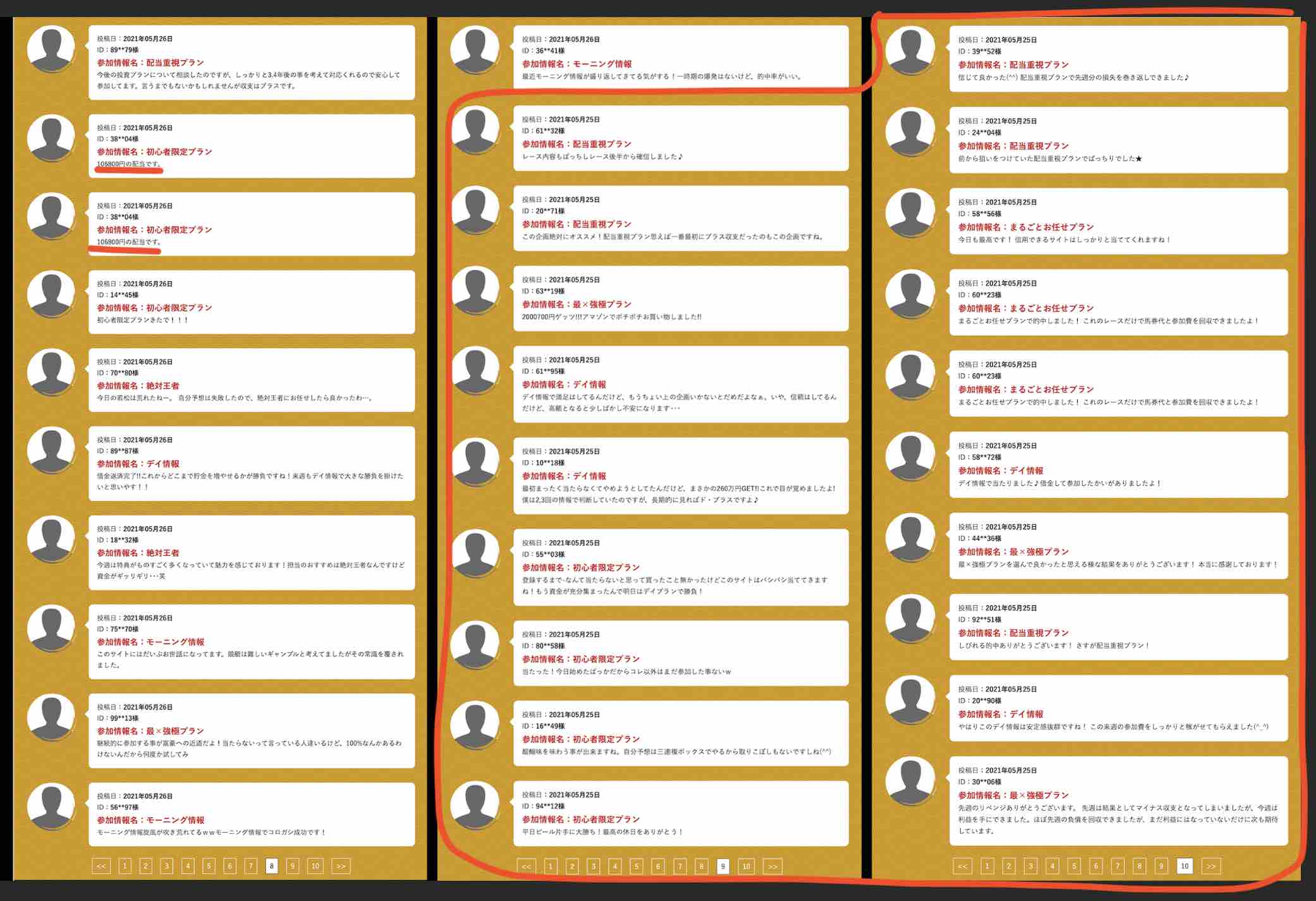 万舟JAPAN(万舟ジャパン)という競艇予想サイト(ボートレース予想サイト)の感謝の声