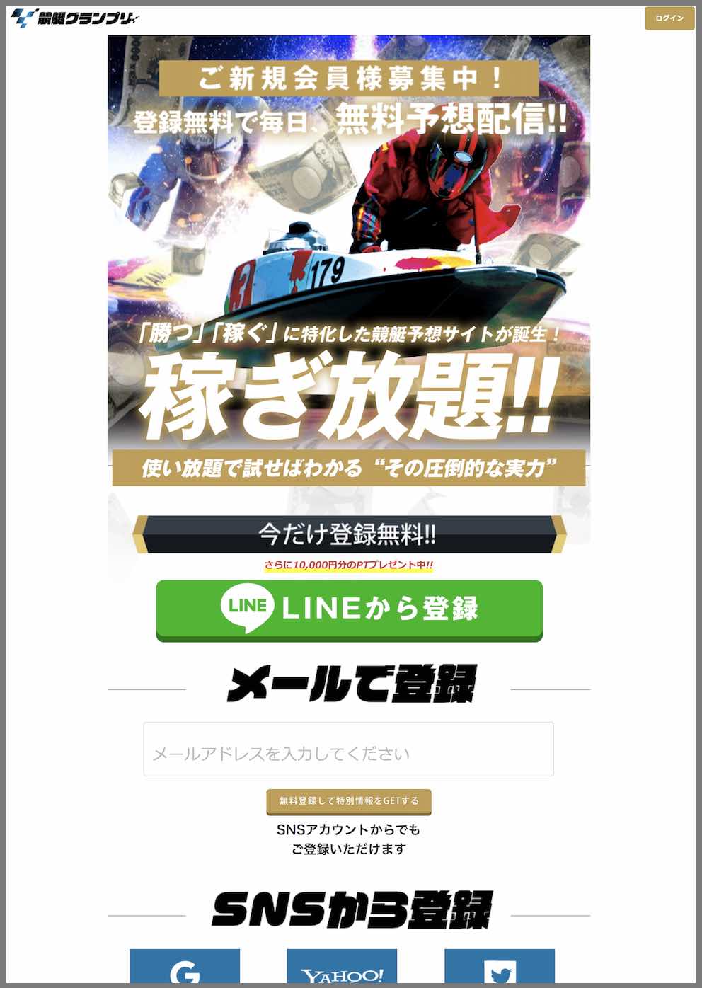 競艇グランプリという競艇予想サイトの非会員TOP