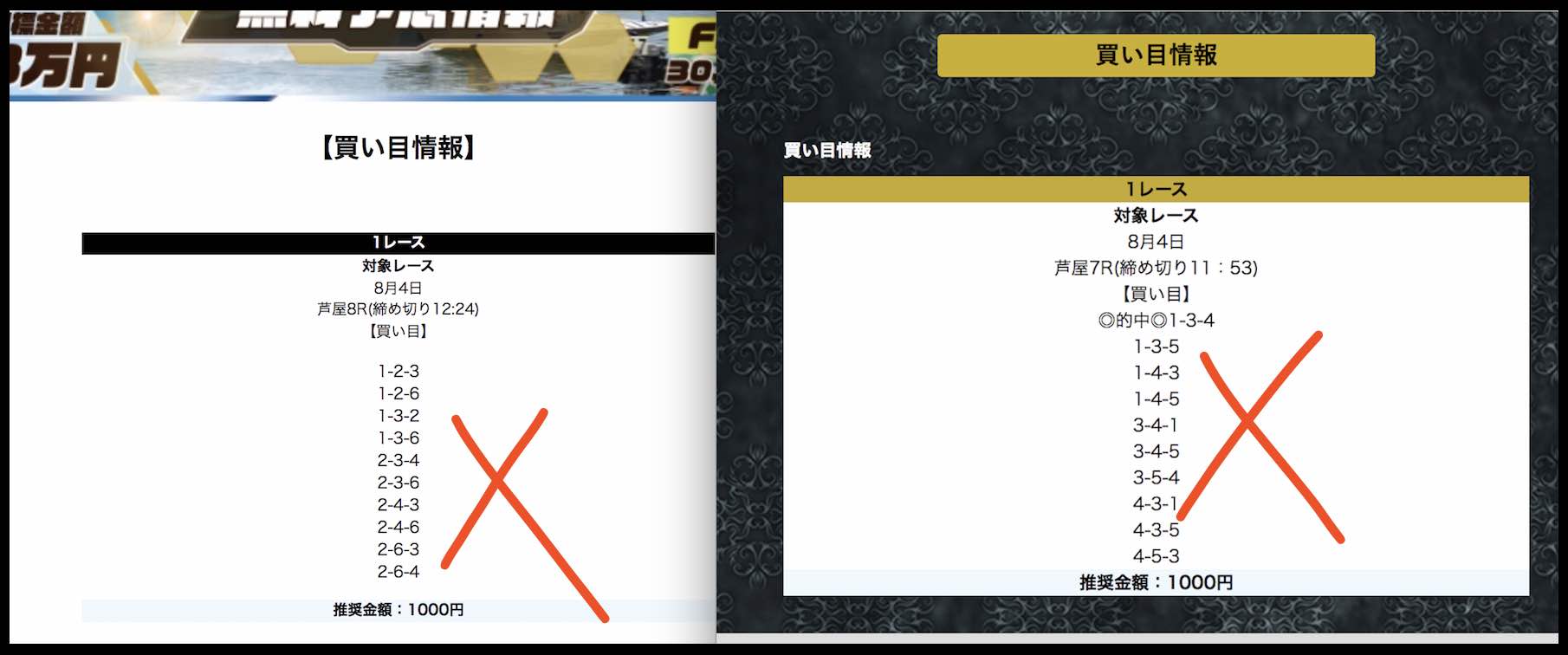 競艇グランプリという競艇予想サイトの無料予想も似てる