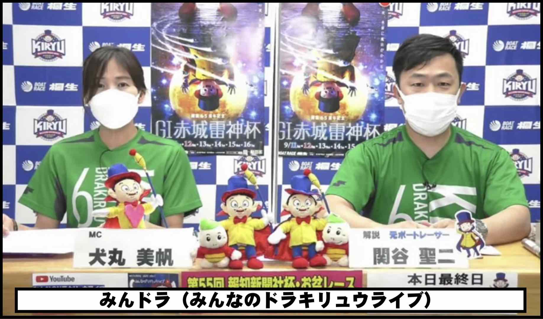 みんドラ(みんなのドラキリュウライブ)のYouTube動画配信