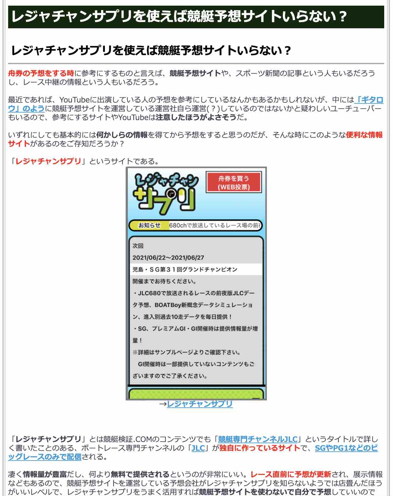 JLCレジャチャンサプリとは?