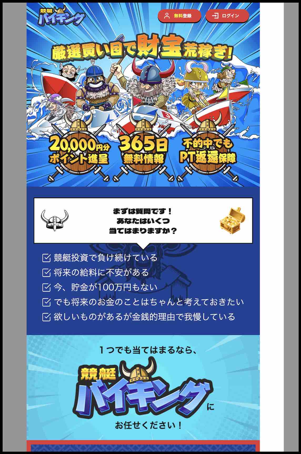 競艇バイキングという競艇予想サイトの非会員ページ