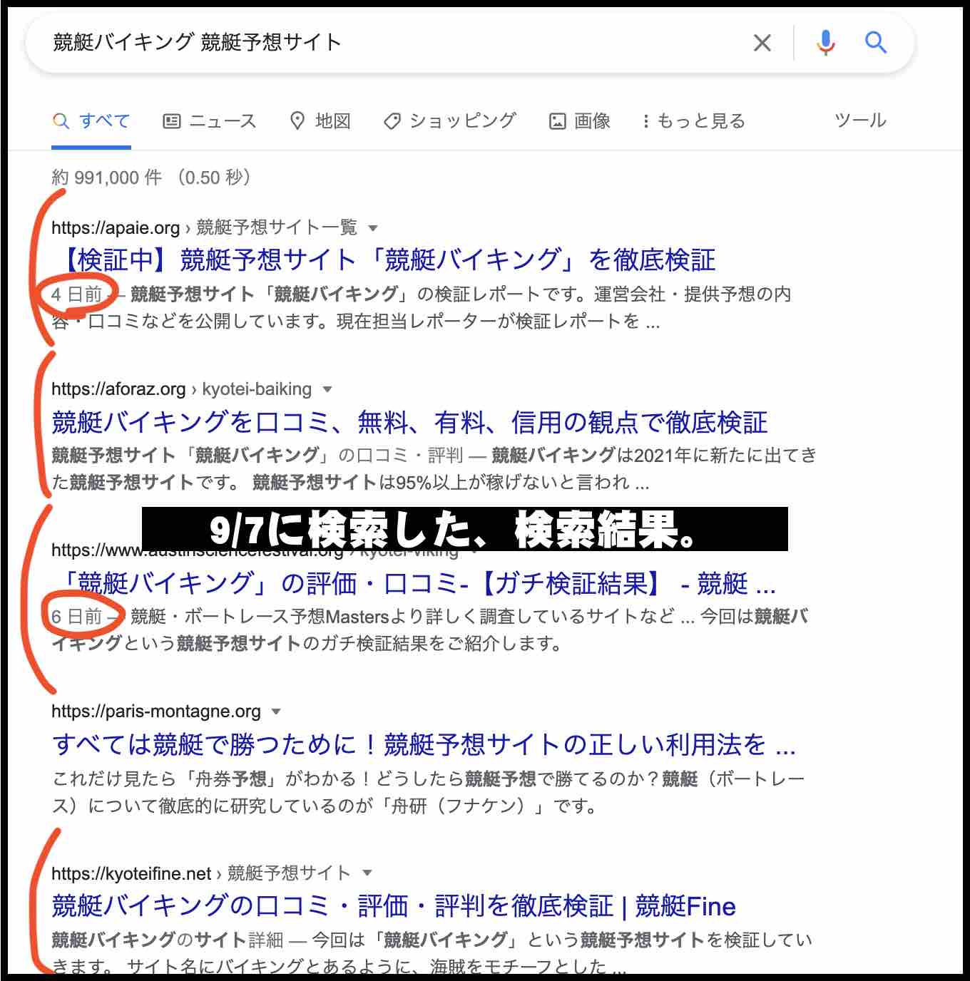 競艇バイキングという競艇予想サイトを検索