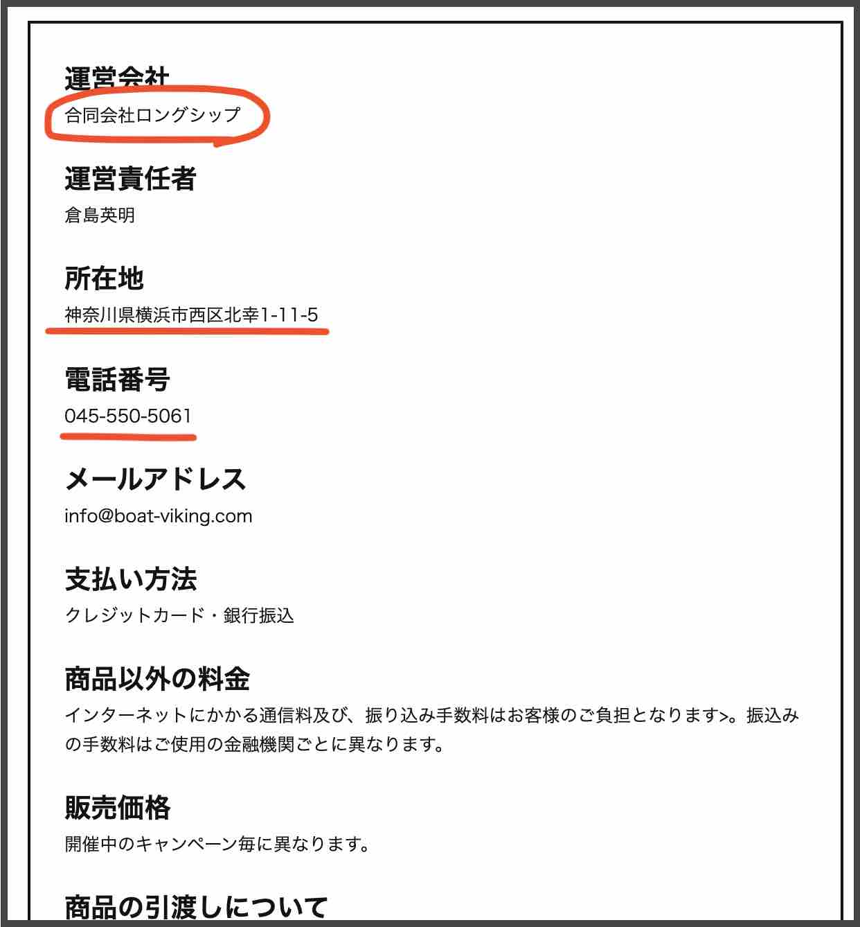 競艇バイキングという競艇予想サイトのの運営会社情報