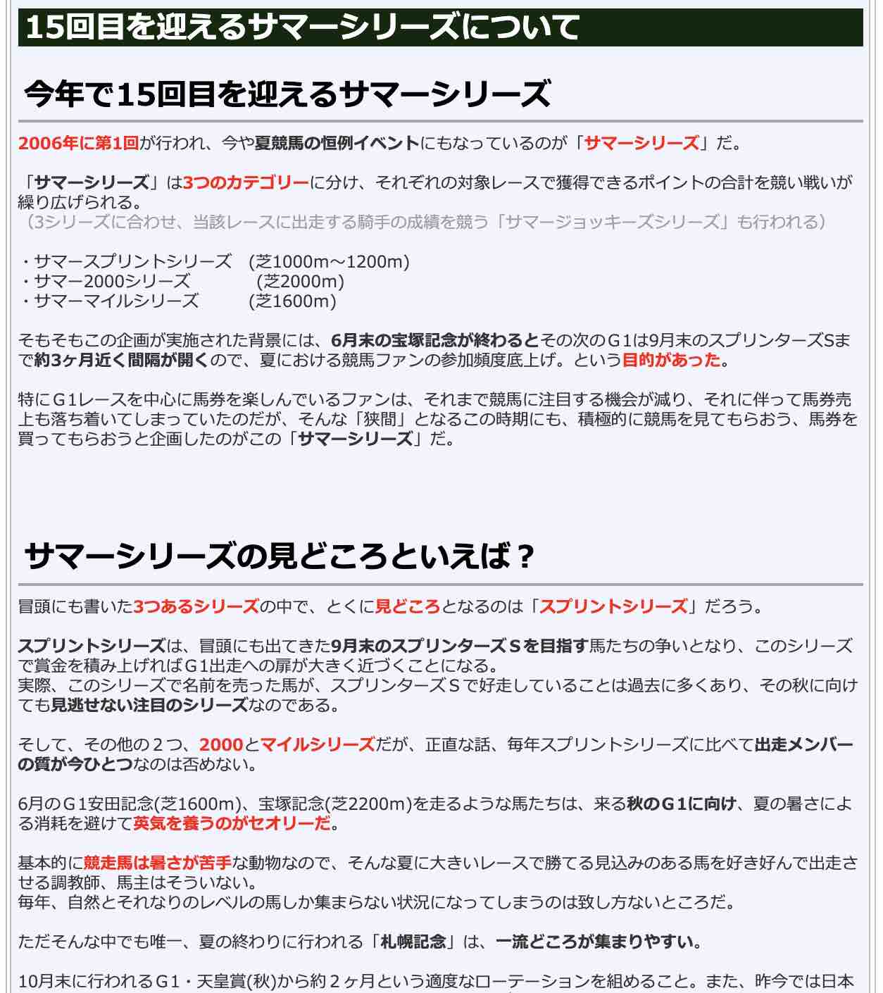 競馬検証.comの競馬コラム「15回目を迎えるサマーシリーズについて」