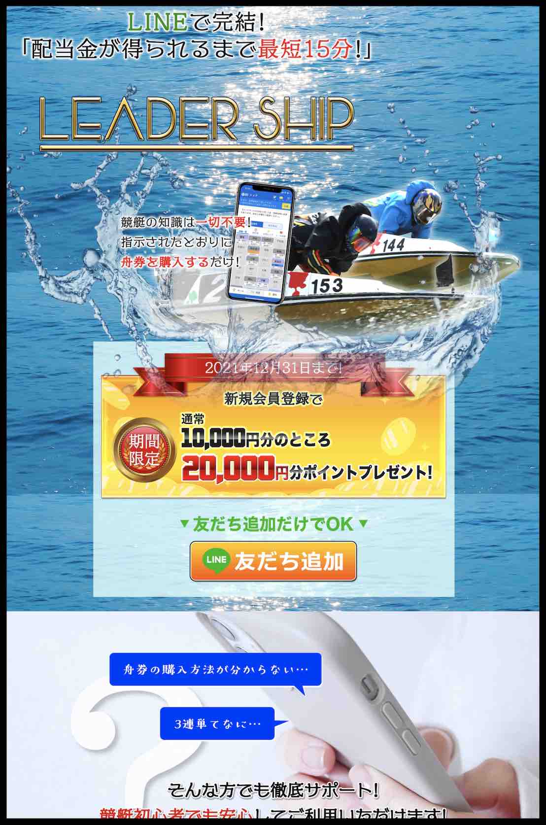 リーダーシップ(LEADERSHIP)という競艇予想サイトの非会員ページ