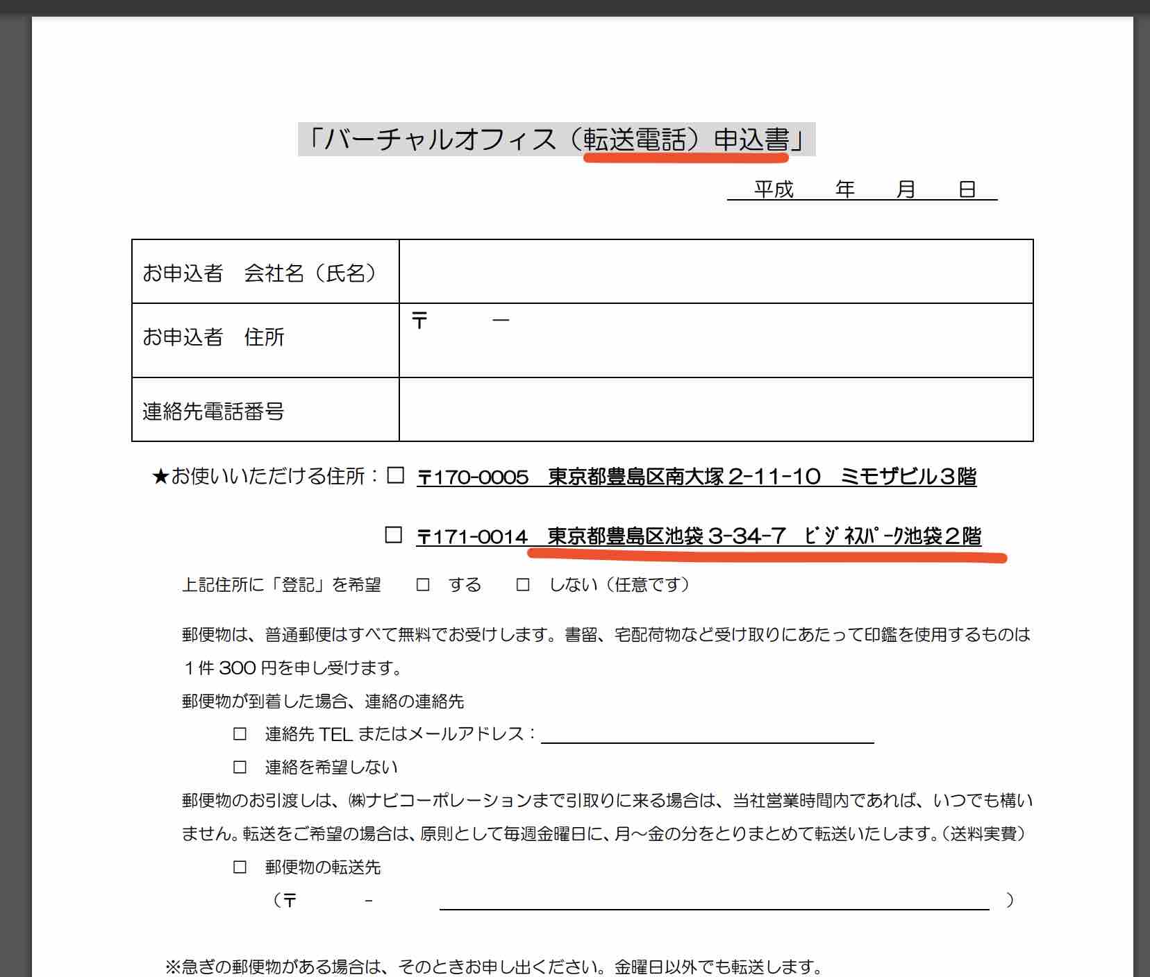 リーダーシップという競艇予想サイトの住所はバーチャルオフィス