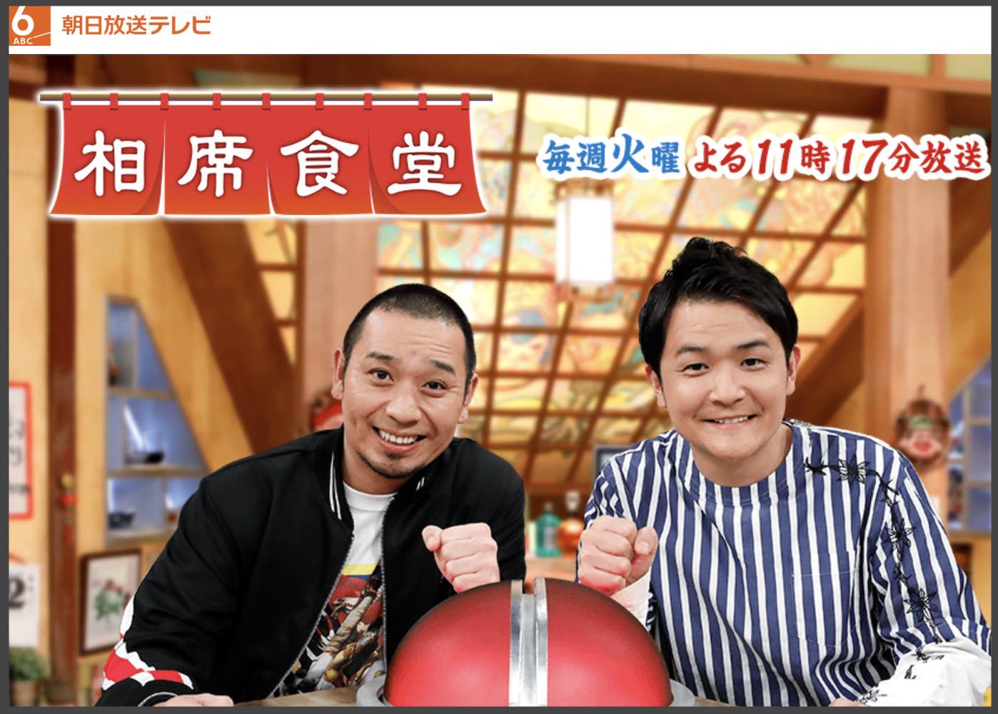 千鳥がMCの相席食堂