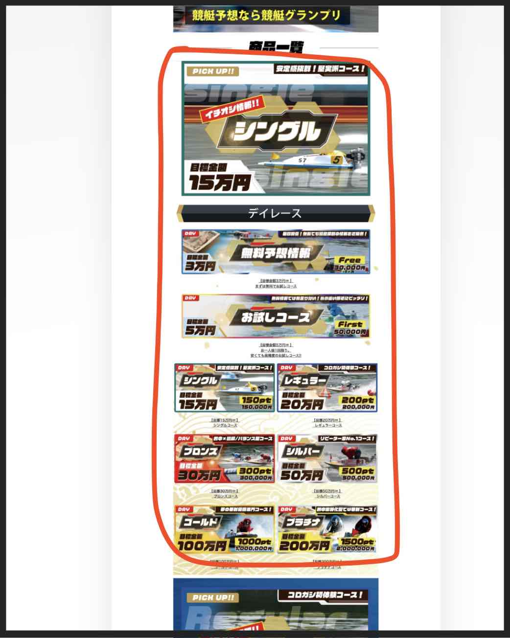 競艇グランプリという競艇予想サイト(ボートレース予想サイト)が提供する競艇予想