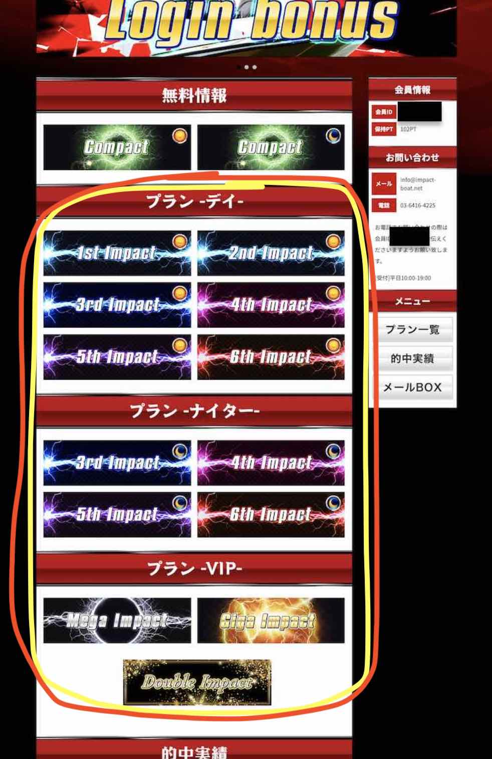 競艇インパクトという競艇予想サイト(ボートレース予想サイト)が提供する競艇予想