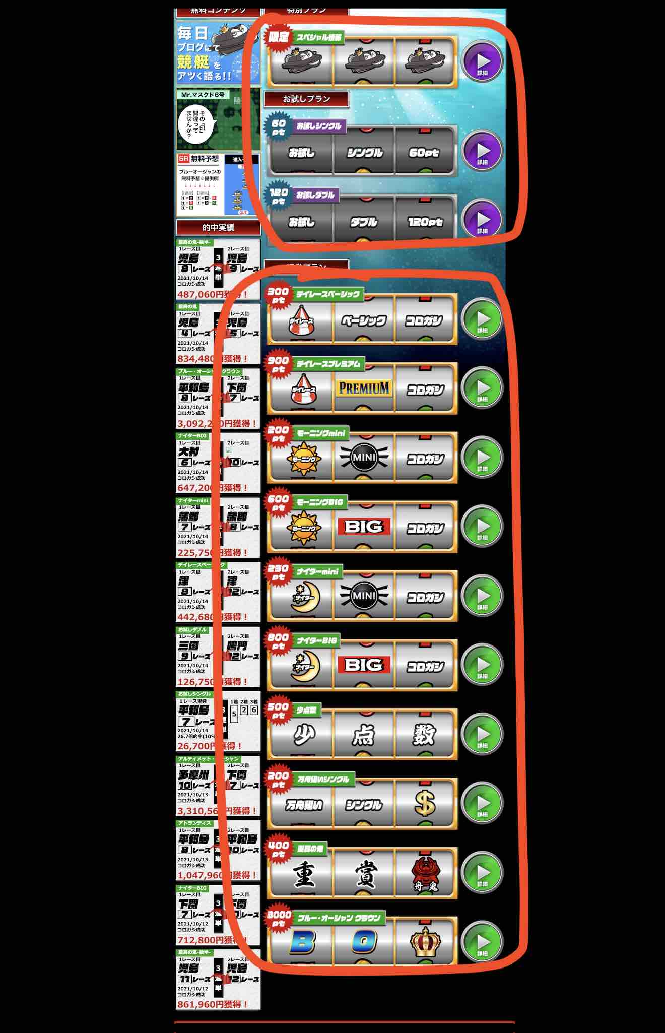 競艇ブルーオーシャンという競艇予想サイト(ボートレース予想サイト)が提供する競艇予想