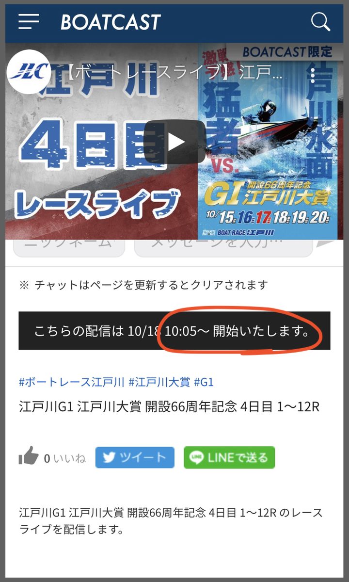 ボートキャスト(BOATCAST)のレースライブも配信