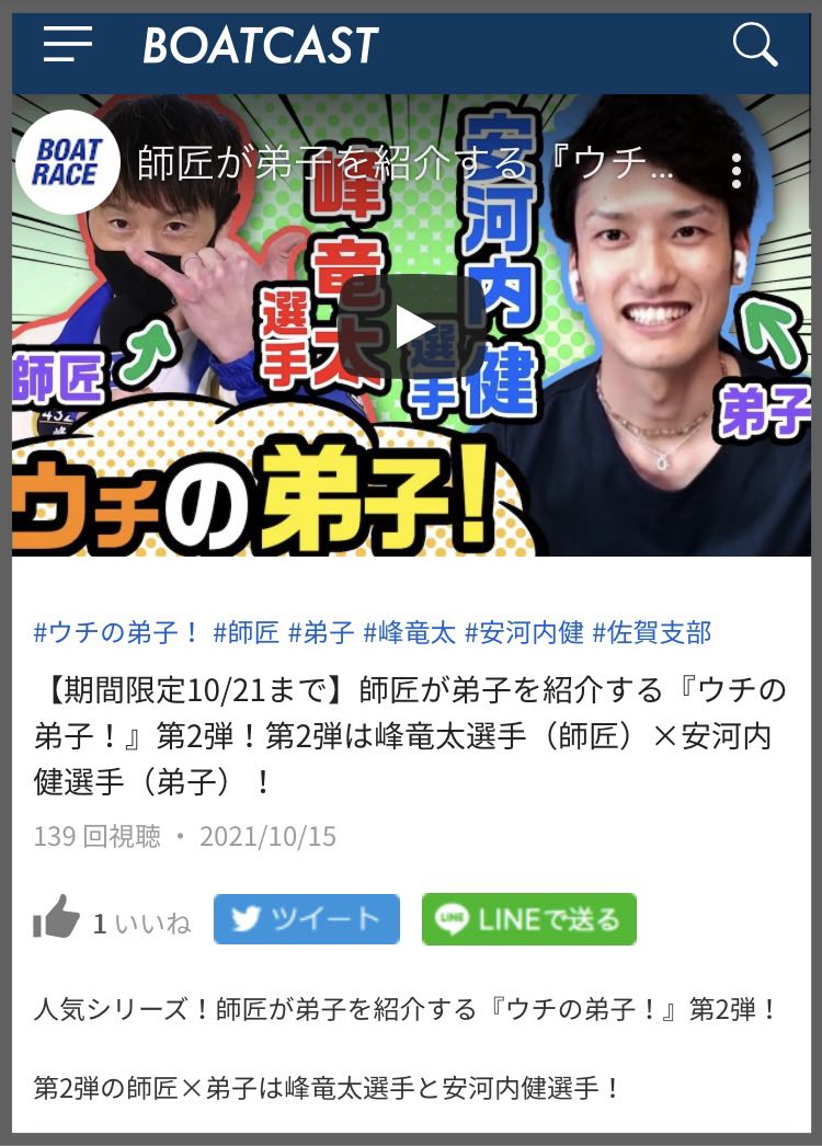 ボートキャストの『ウチの弟子!』