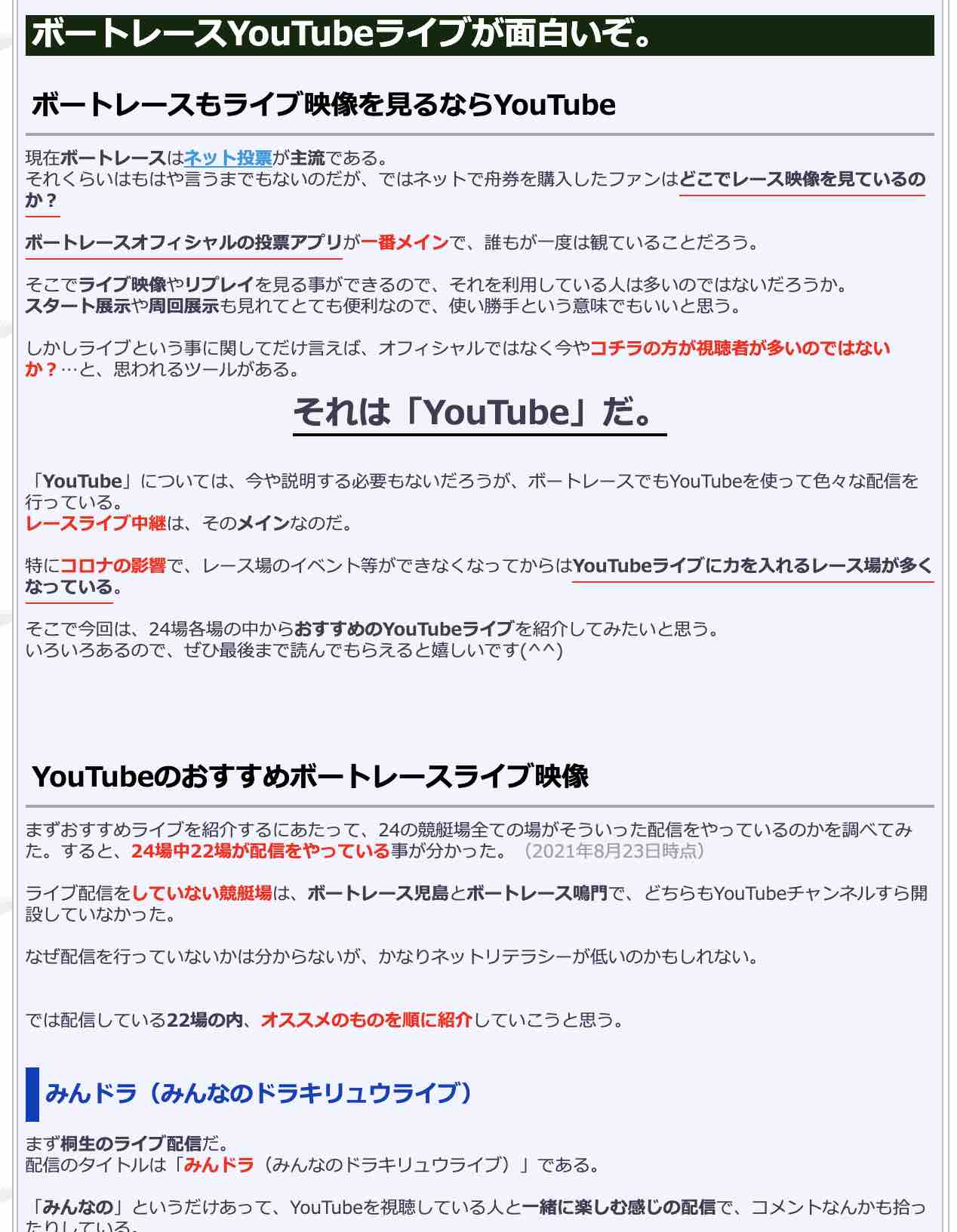 ボートレースYouTubeライブが面白いぞ。