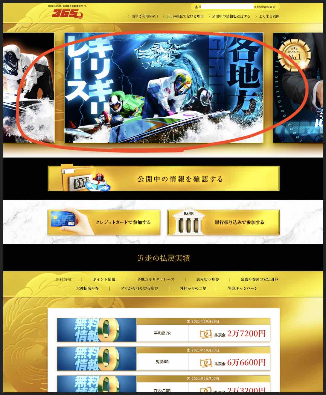 365という競艇予想サイト(ボートレース予想サイト)が提供する競艇予想