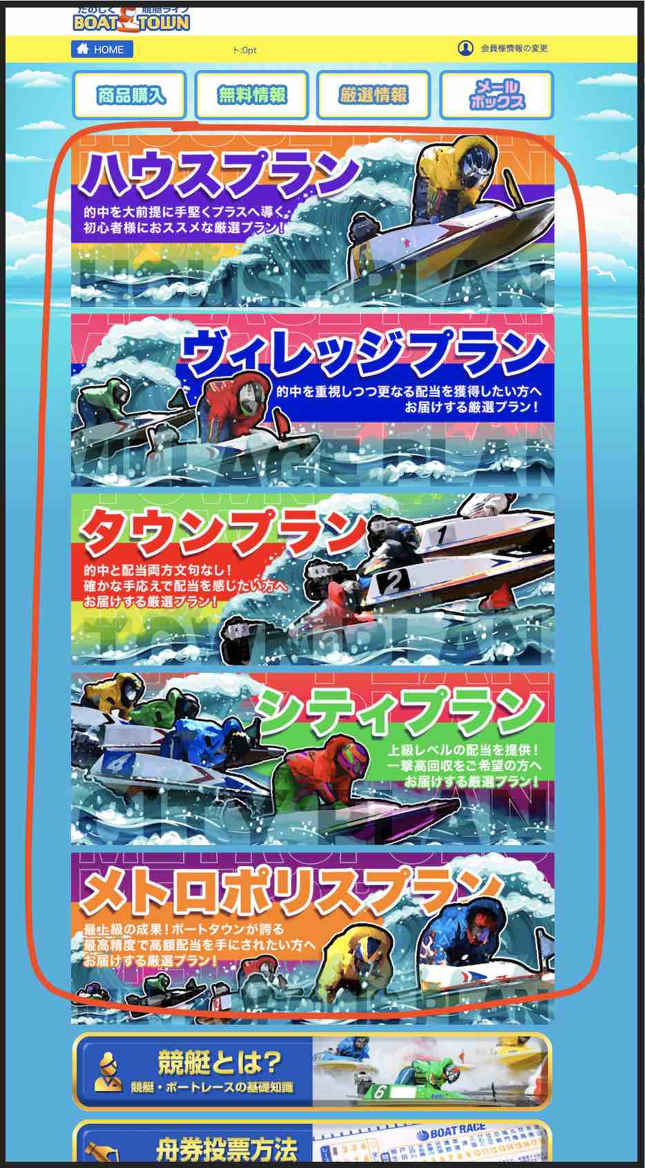 ボートタウンという競艇予想サイト(ボートレース予想サイト)が提供する競艇予想