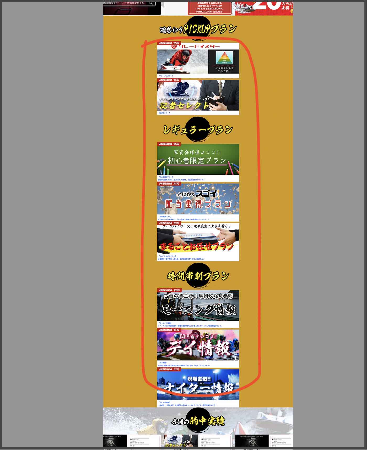 万舟JAPAN(万舟ジャパン)という競艇予想サイト(ボートレース予想サイト)が提供する競艇予想
