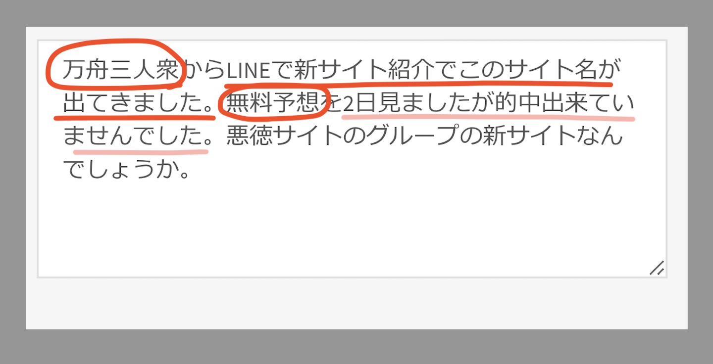 ボートクロニクルという競艇予想サイト(ボートレース予想サイト)への口コミ