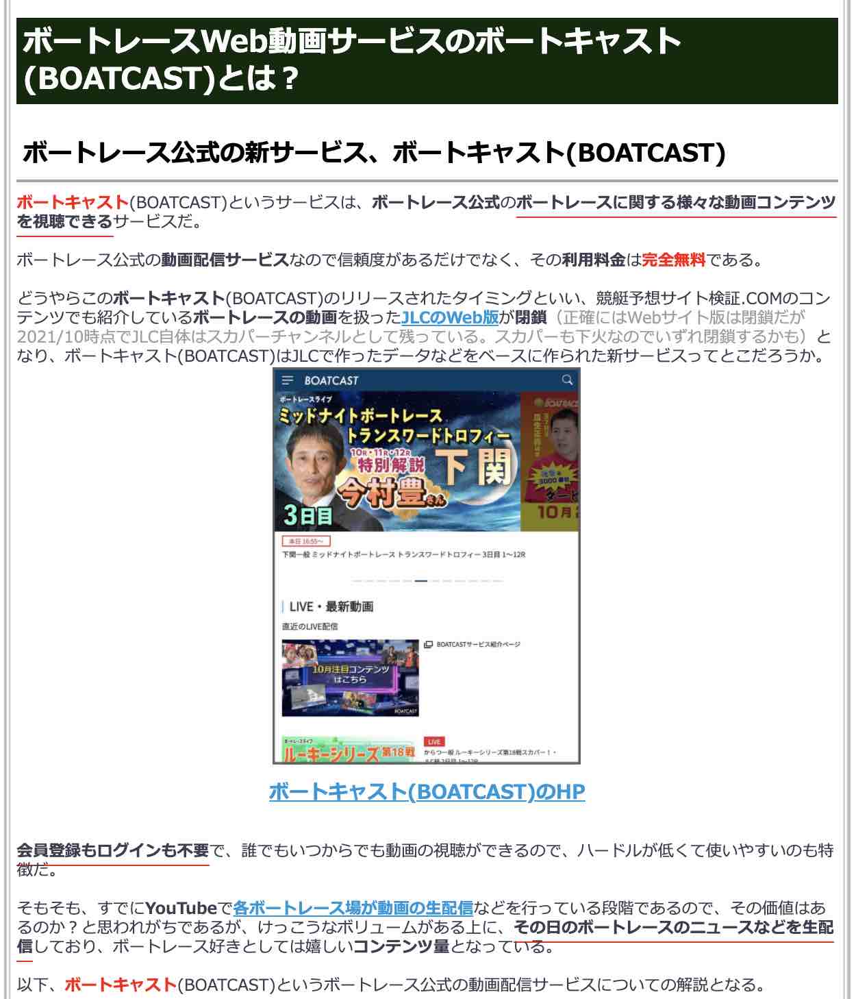 競艇予想サイト検証.COM競艇・ボートレースコンテンツ〜ボートキャスト(BOATCAST)