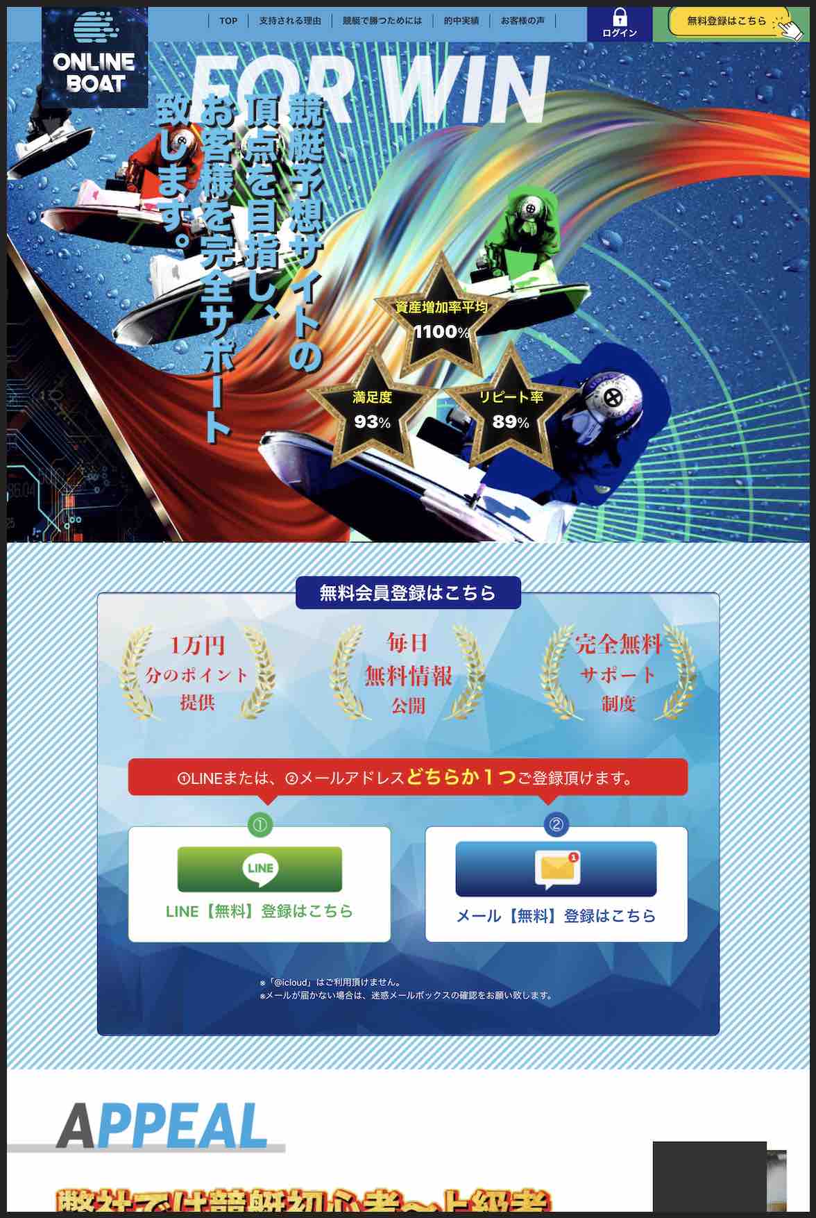オンラインボートという競艇予想サイトの非会員TOP画像