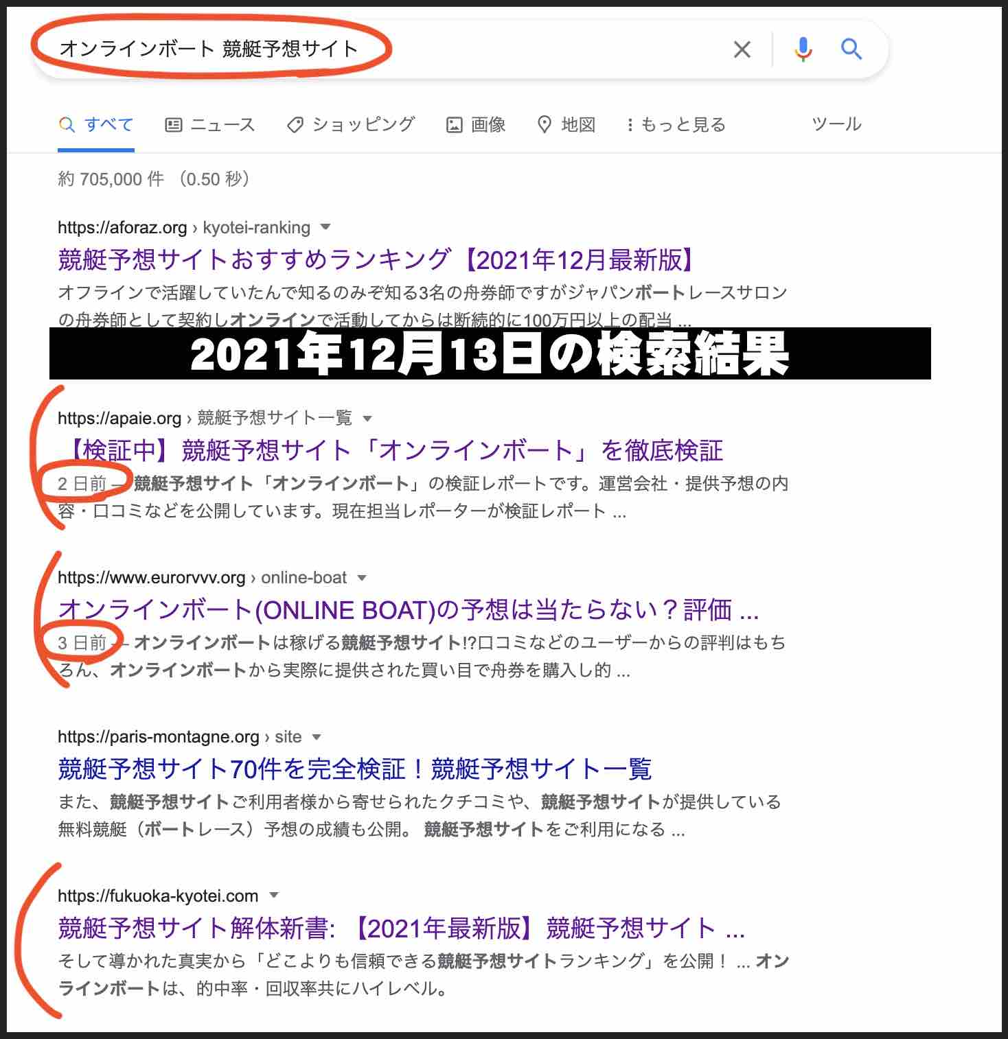 オンラインボートという競艇予想サイトの情報検索