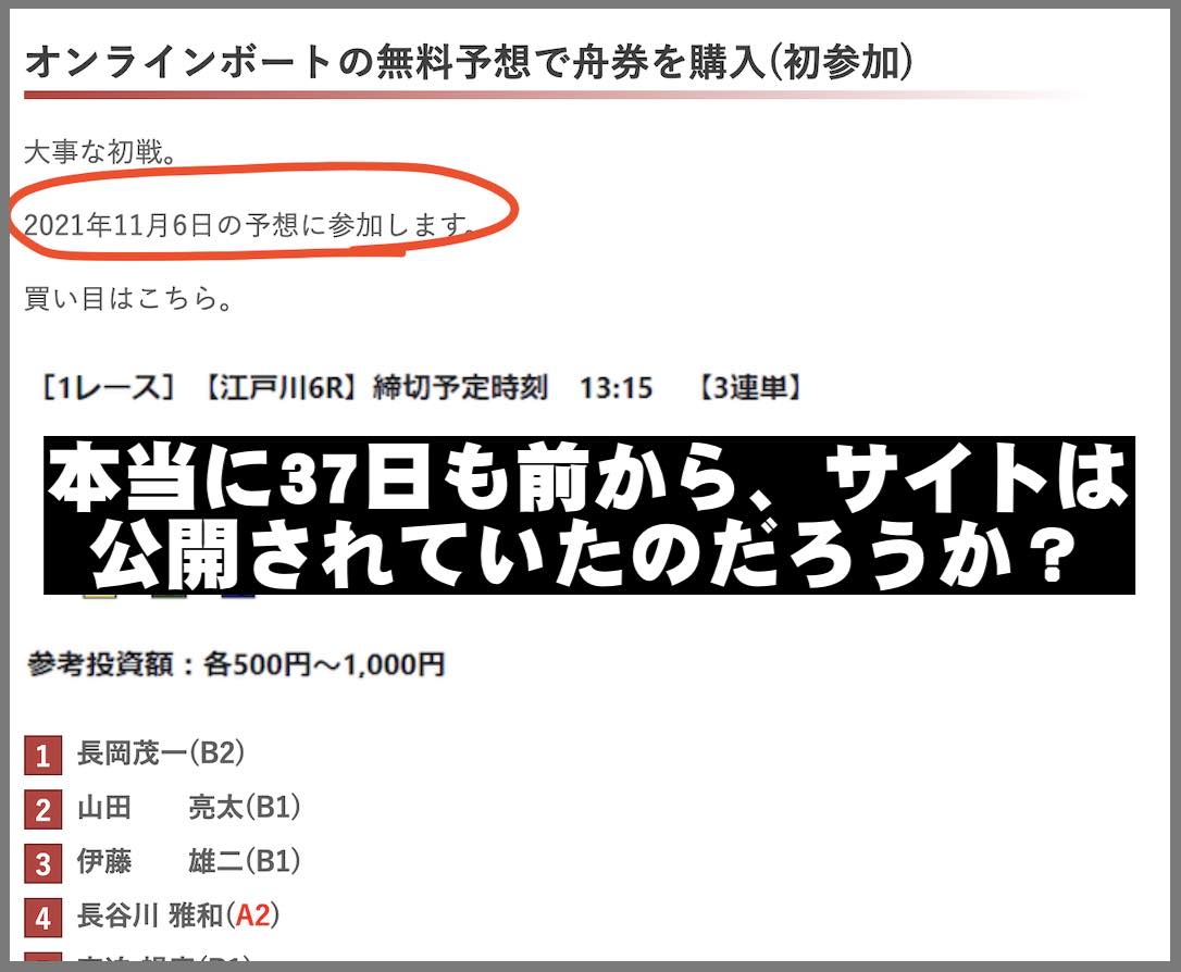 オンラインボートという競艇予想サイトを高評価する 競艇戦線の場合