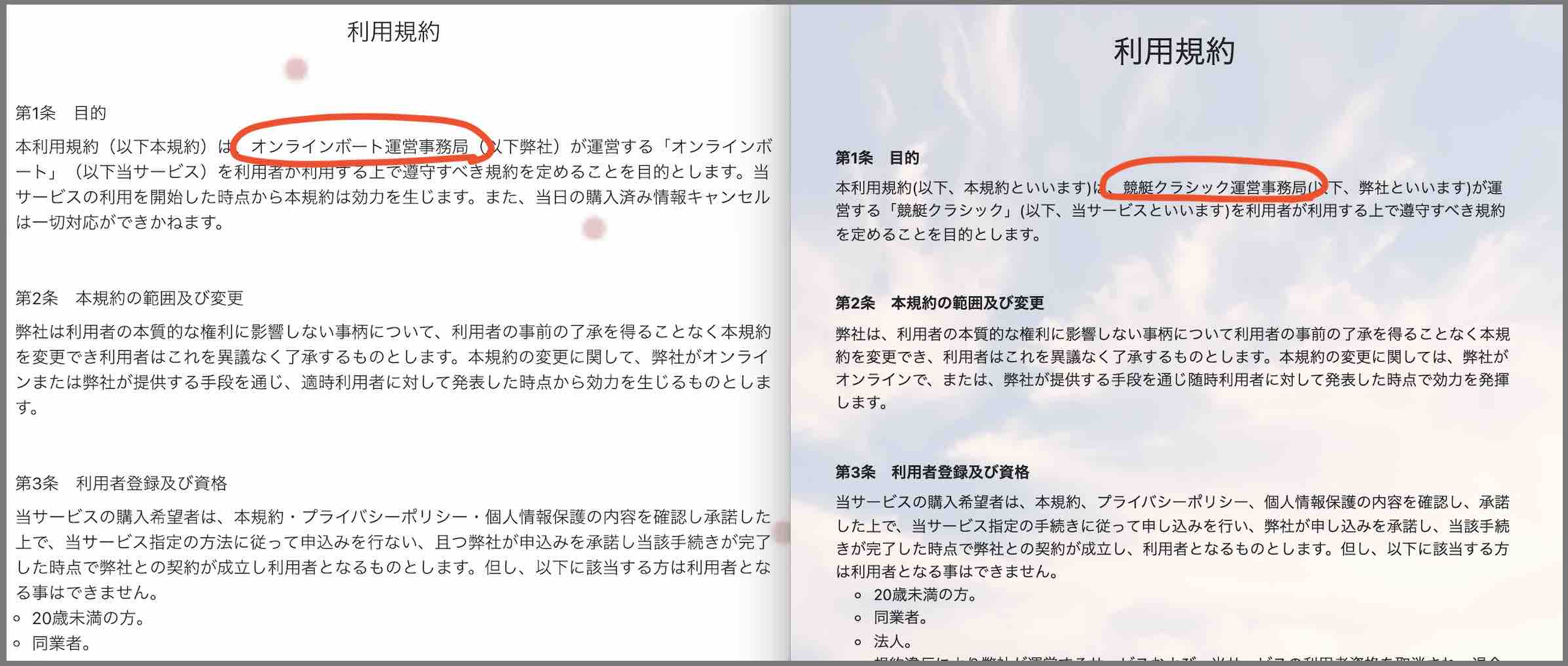 オンラインボートという競艇予想サイト(ボートレース予想サイト)の利用規約