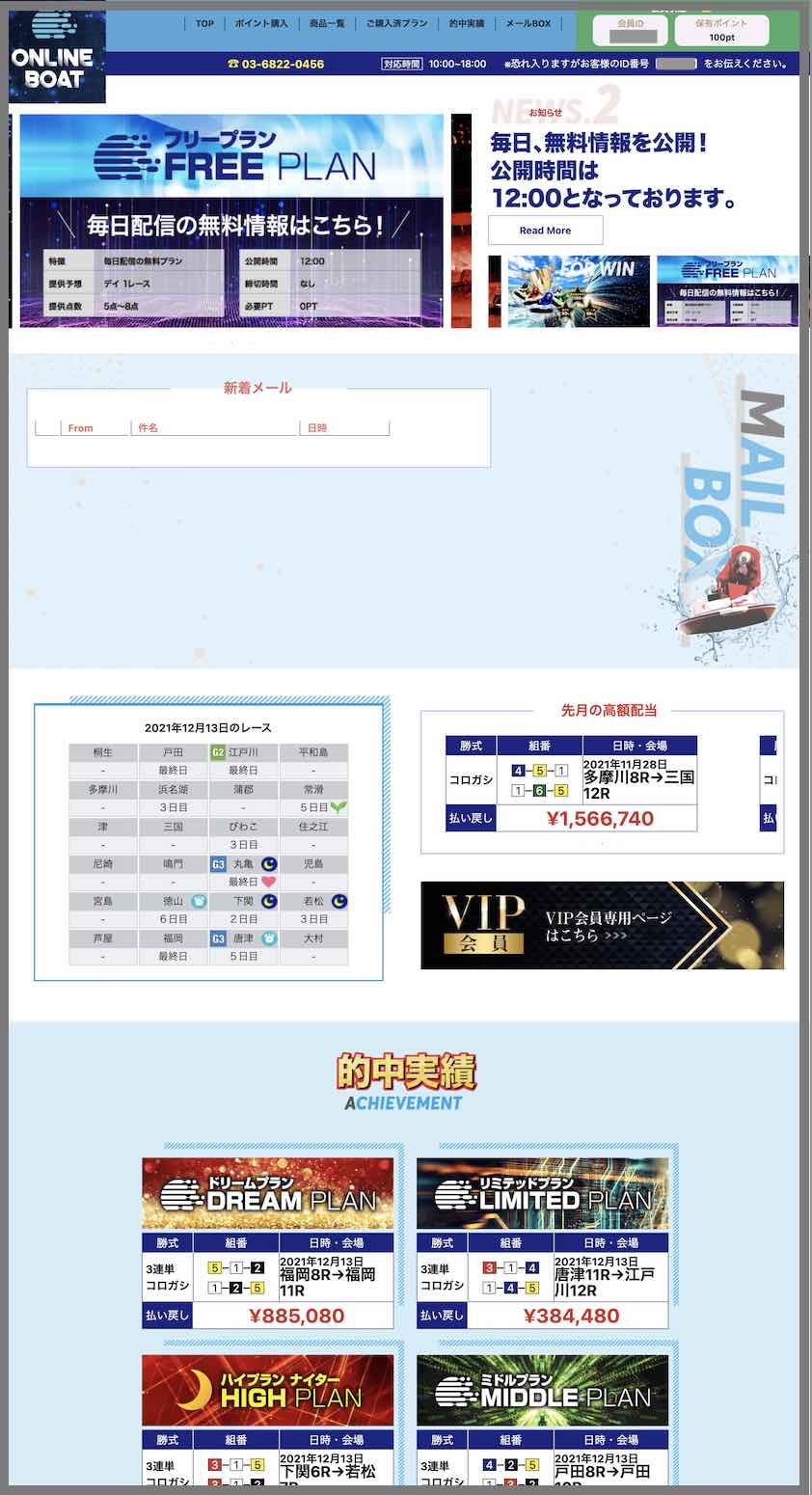 オンラインボートの会員ページ