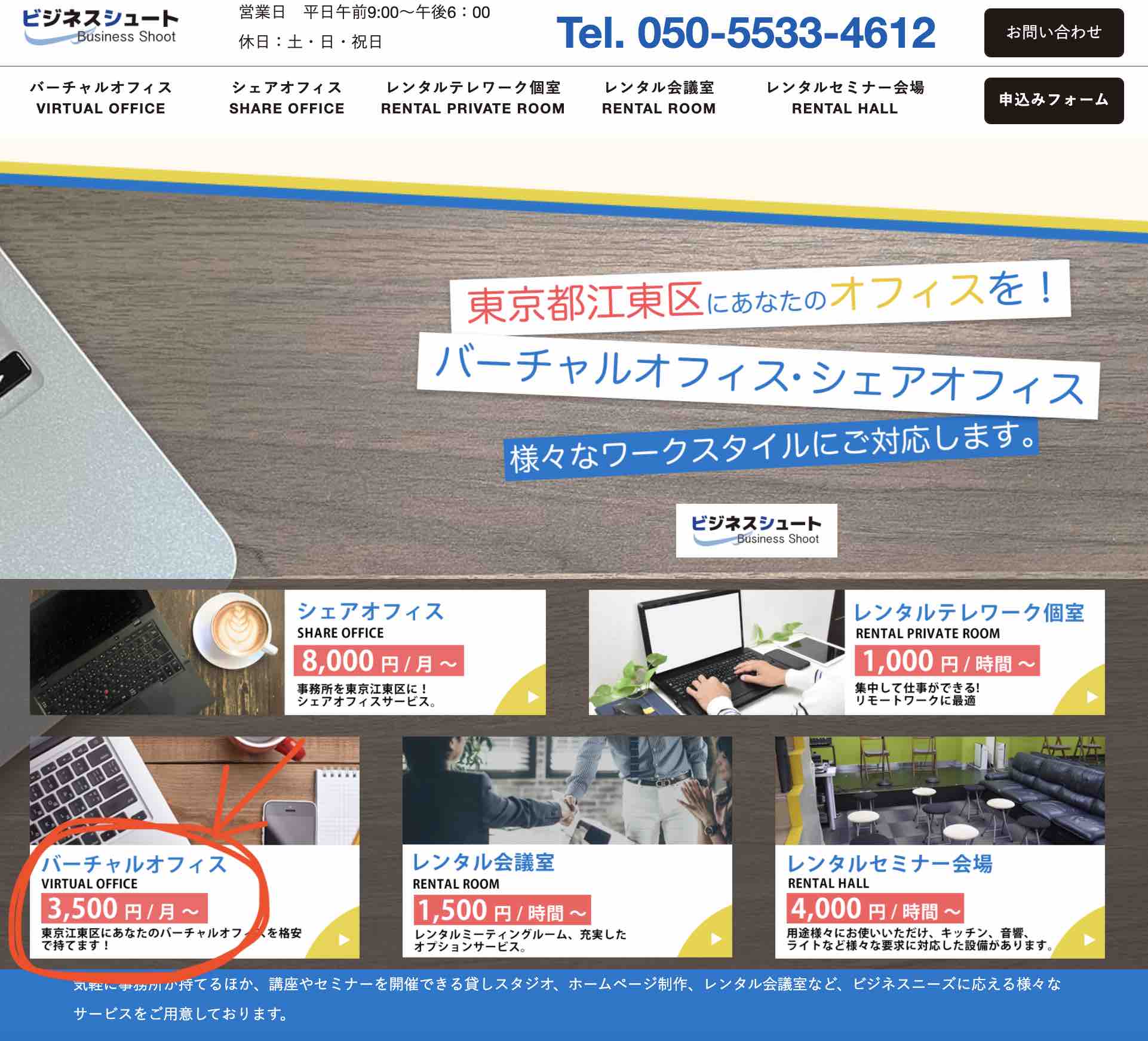 東京都江東区大島8-4のバーチャルオフィス