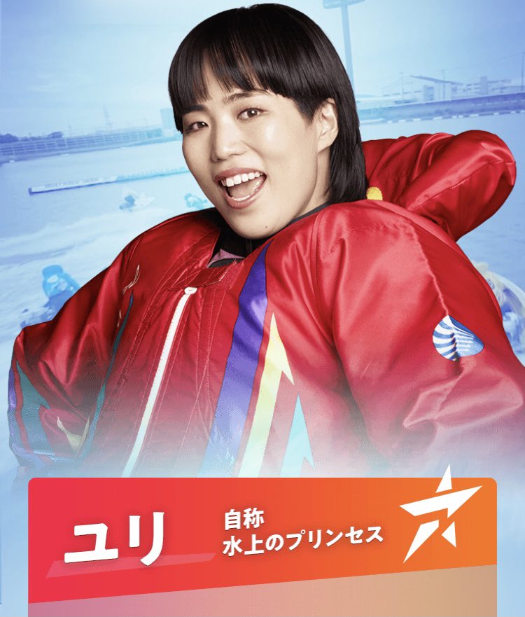2022年ボートレースCMのキャスト-ユリ(ゆりやんレトリィバァ)