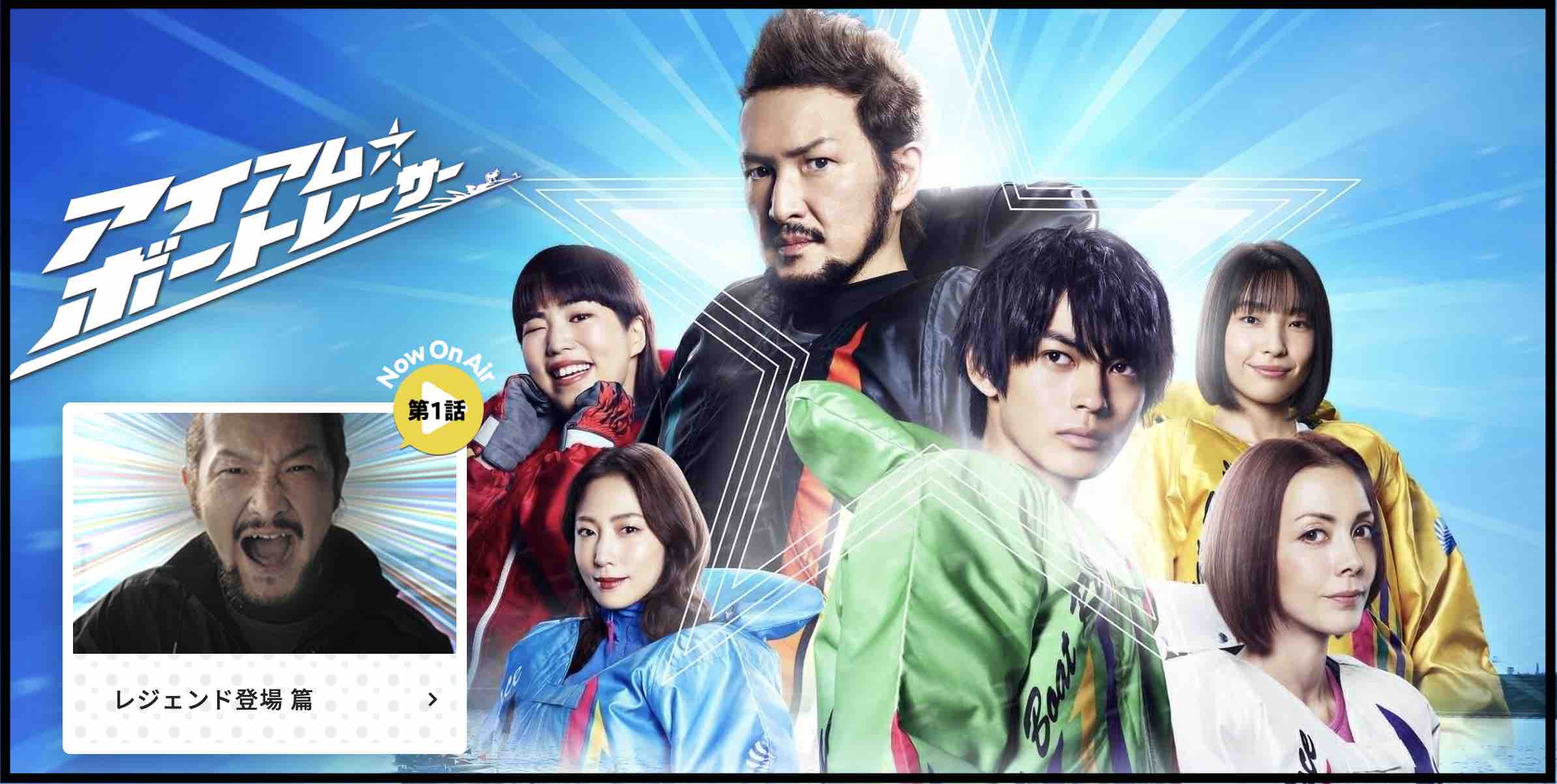 2022年ボートレースCM「アイアム☆ボートレーサー」