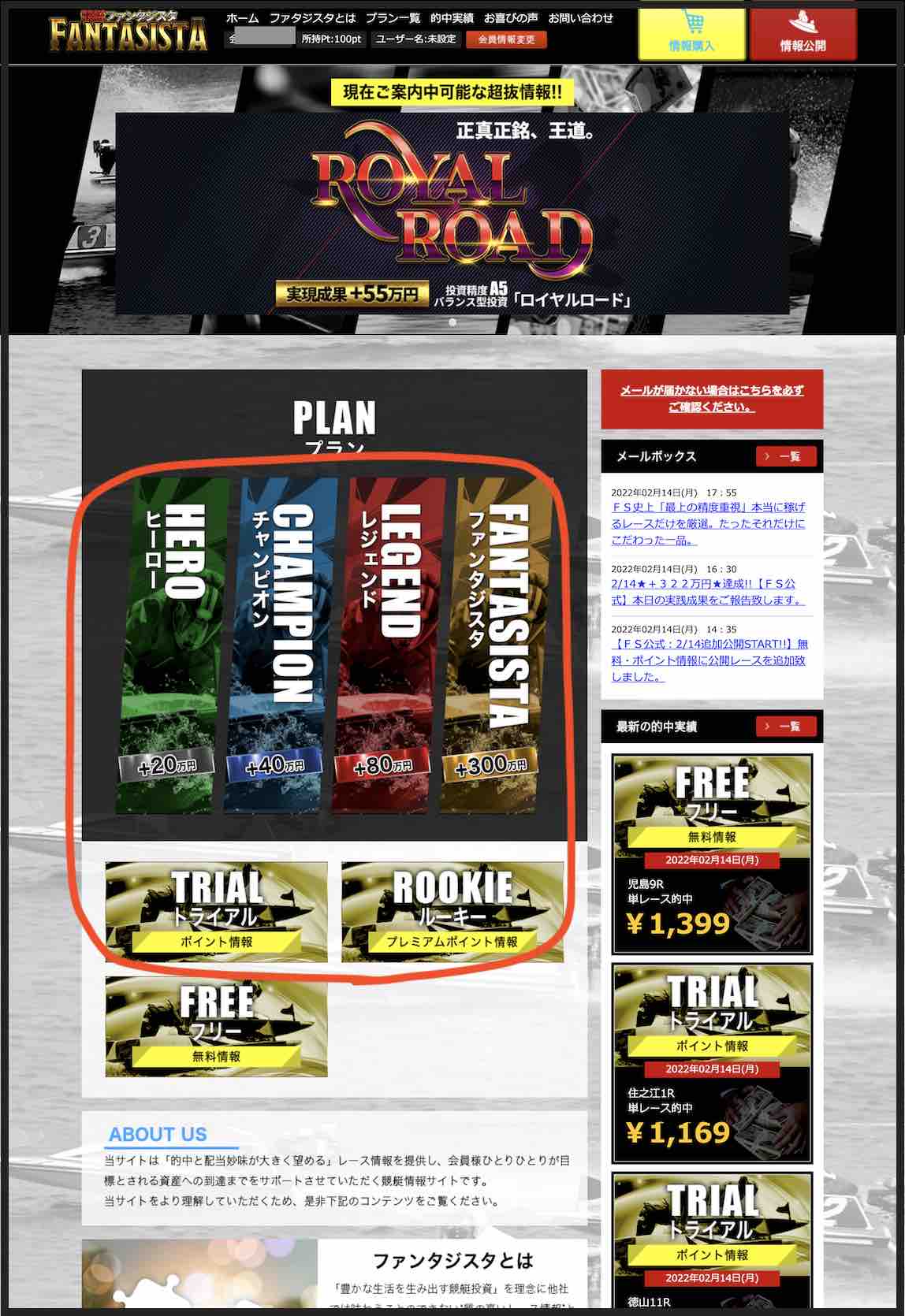 競艇ファンタジスタという競艇予想サイト(ボートレース予想サイト)が提供する競艇予想