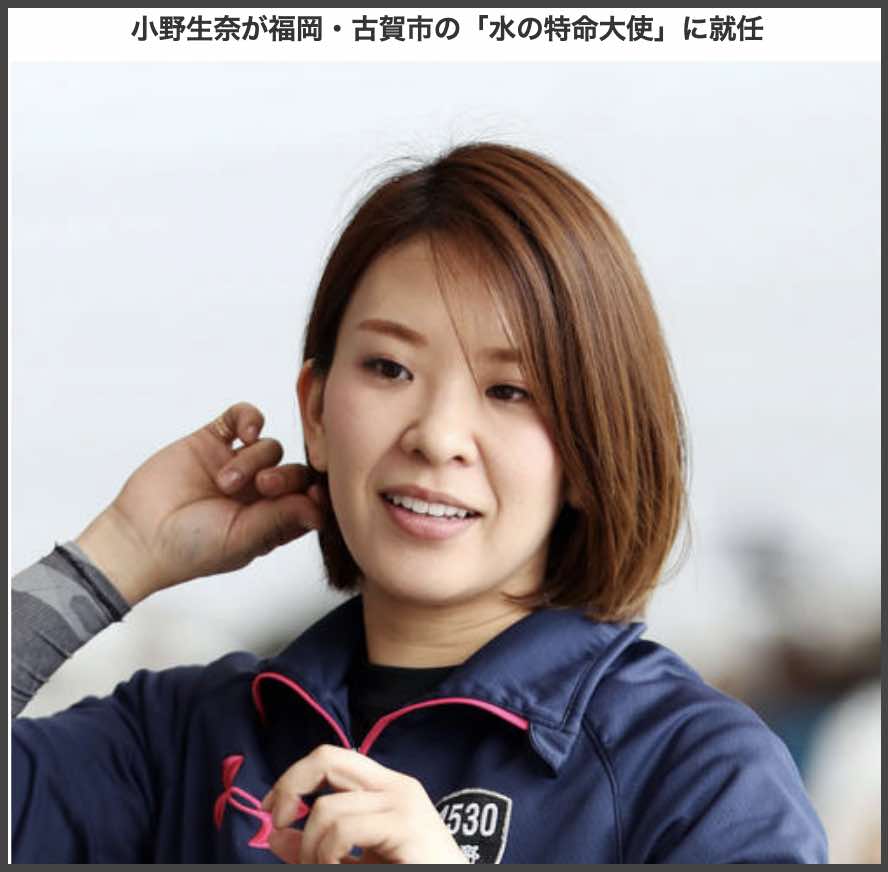 ボートレーサー小野生奈