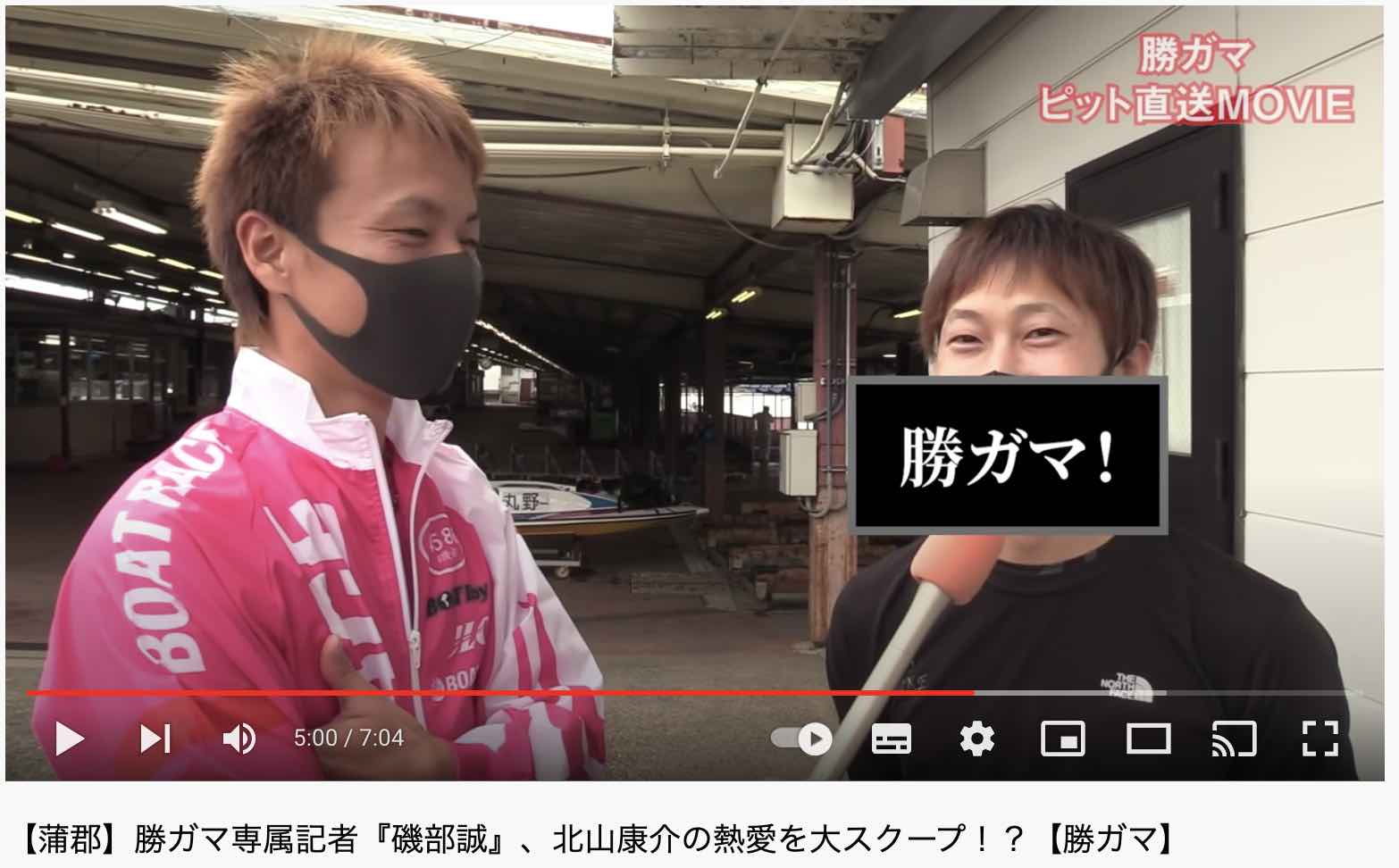 北山康介の熱愛を大スクープ?【勝ガマ】