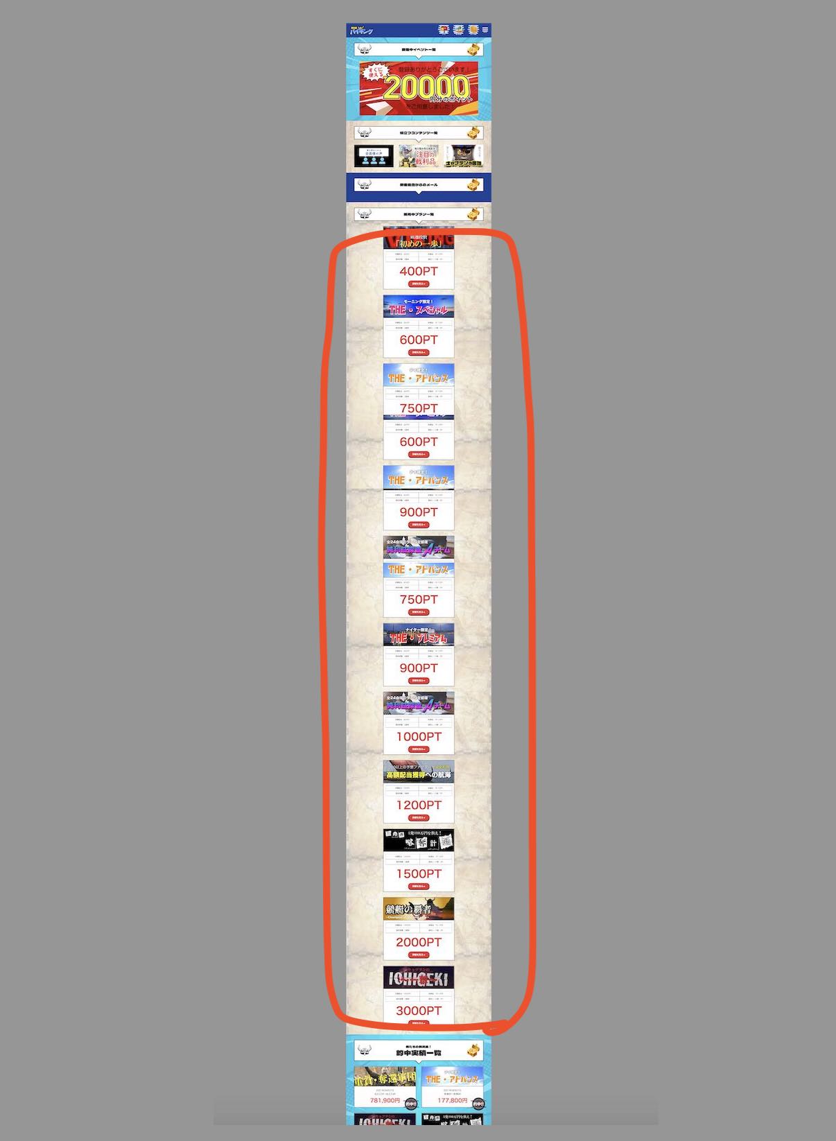 競艇バイキングという競艇予想サイト(ボートレース予想サイト)が提供する競艇予想
