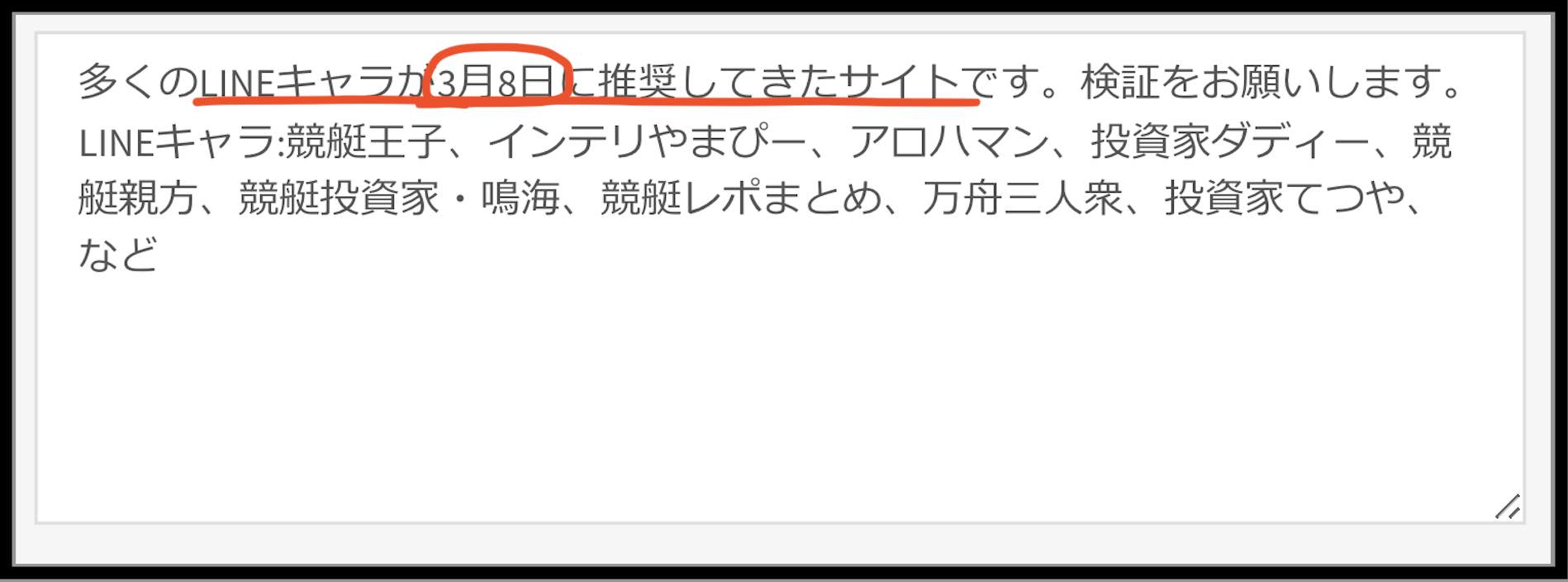 競艇ラボ(競艇LABO)という競艇予想サイトの口コミ